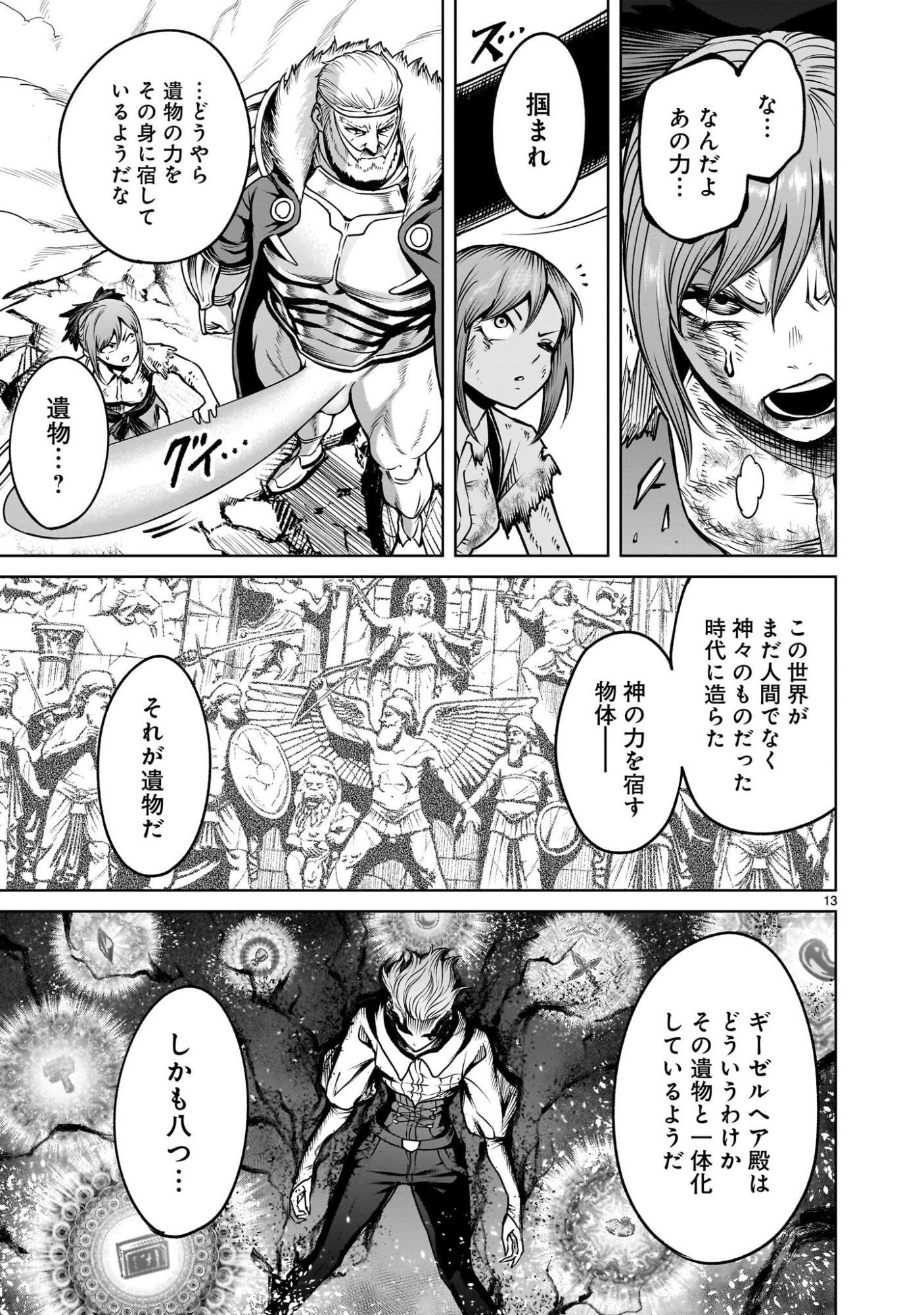 Rosen Garten Saga - Chapter 93 - Page 13