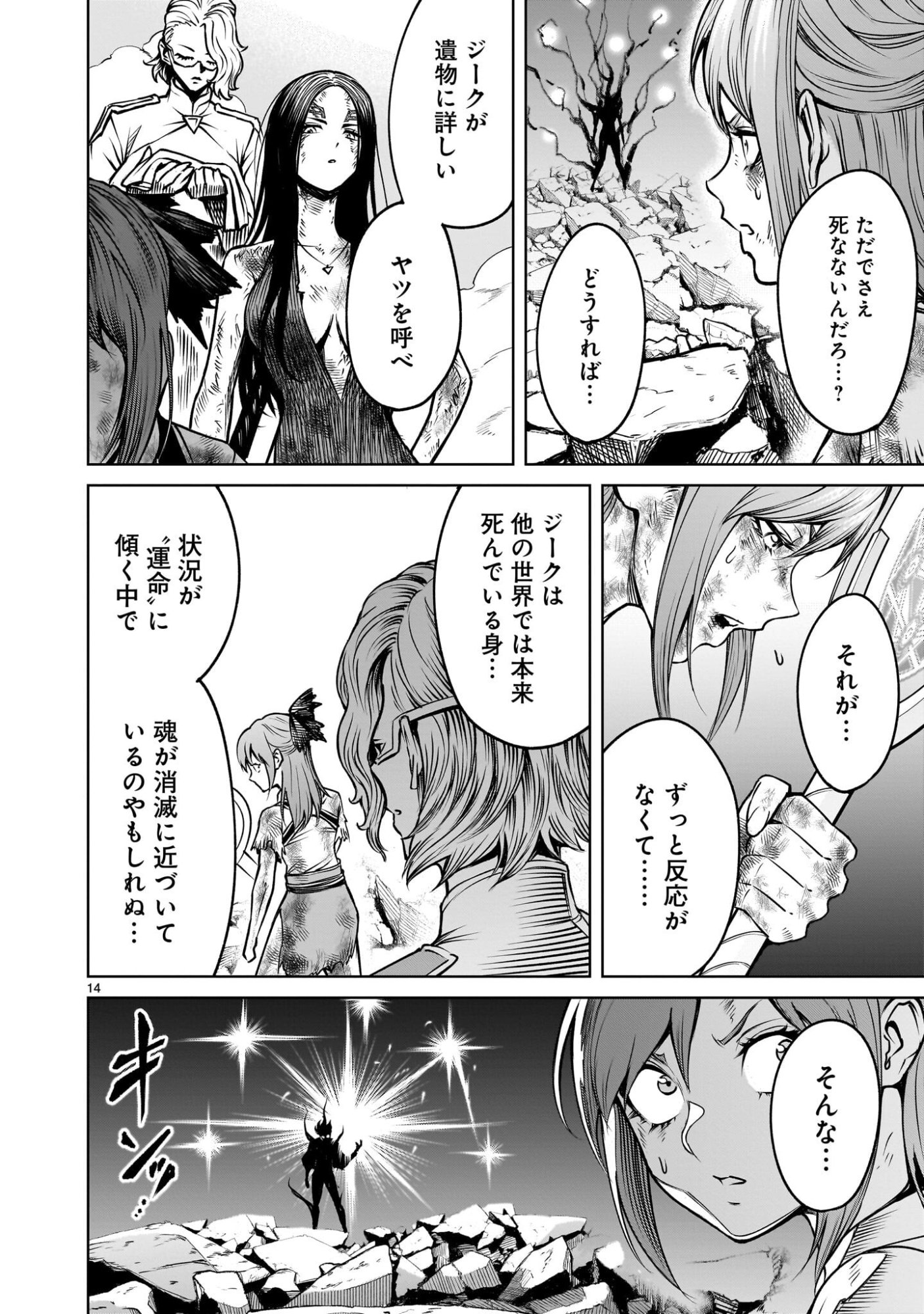 Rosen Garten Saga - Chapter 93 - Page 14