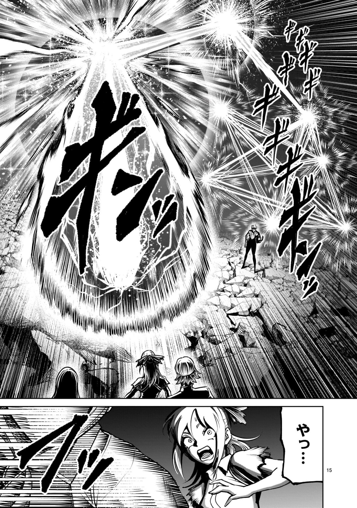 Rosen Garten Saga - Chapter 93 - Page 15