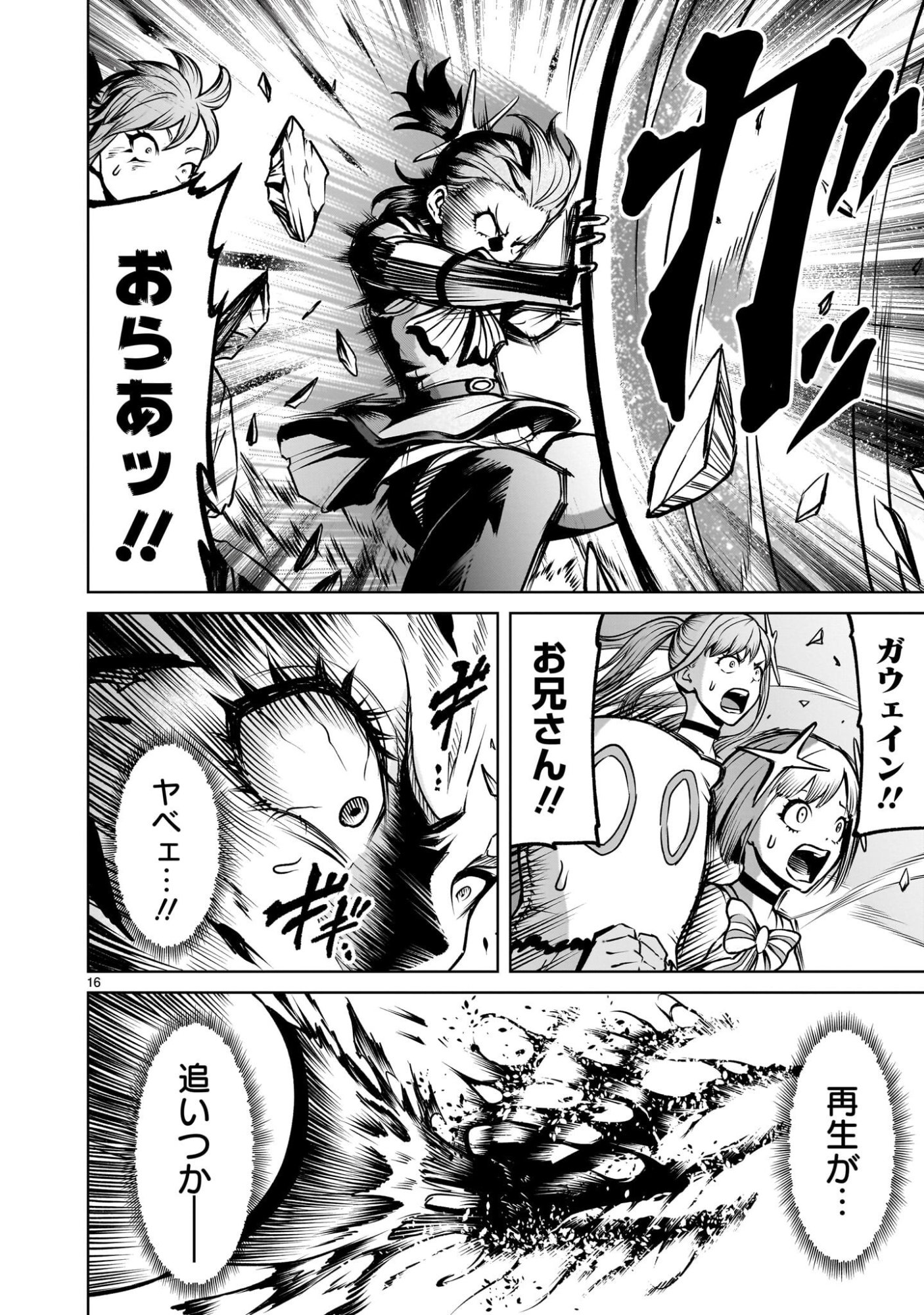 Rosen Garten Saga - Chapter 93 - Page 16