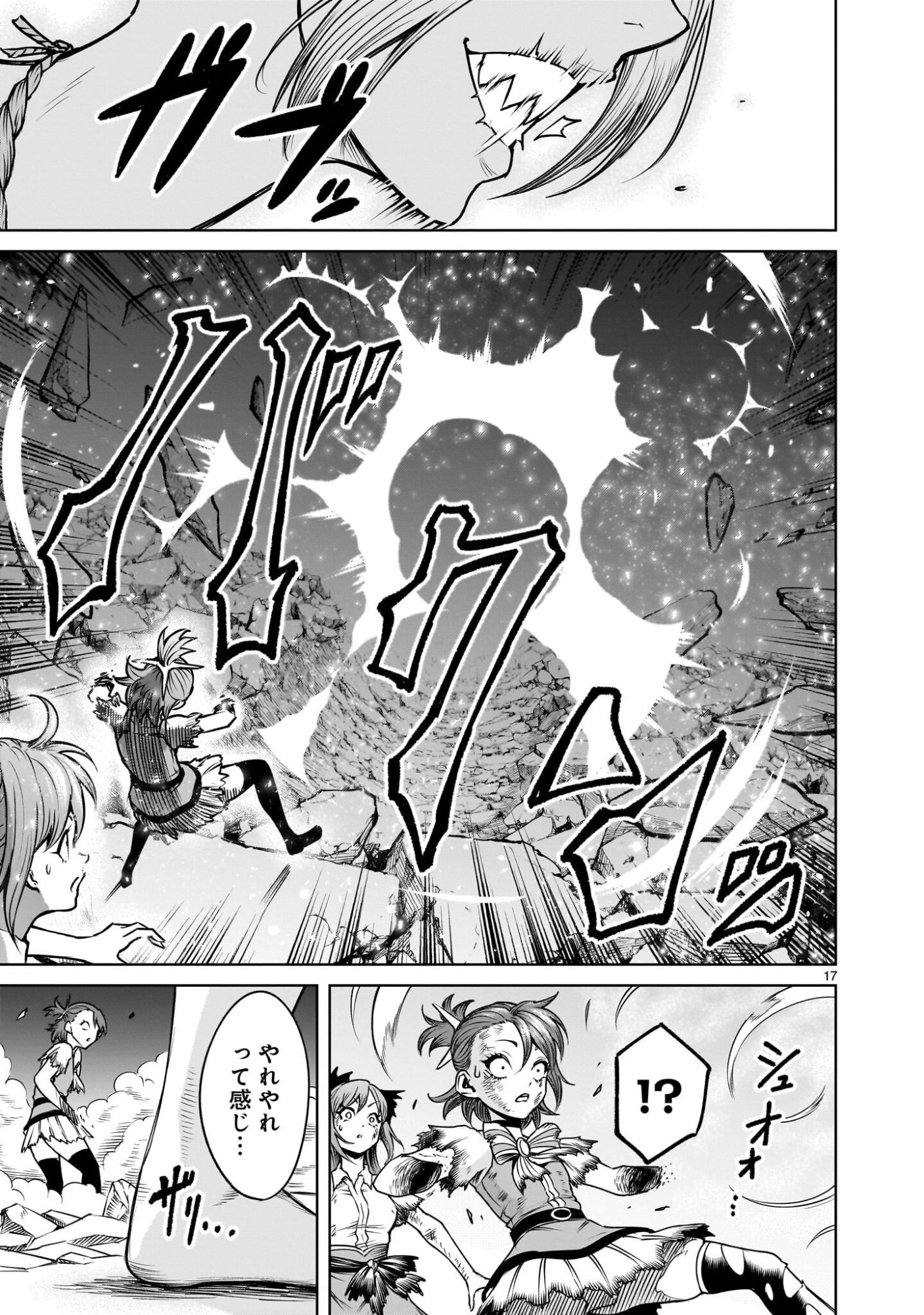 Rosen Garten Saga - Chapter 93 - Page 17