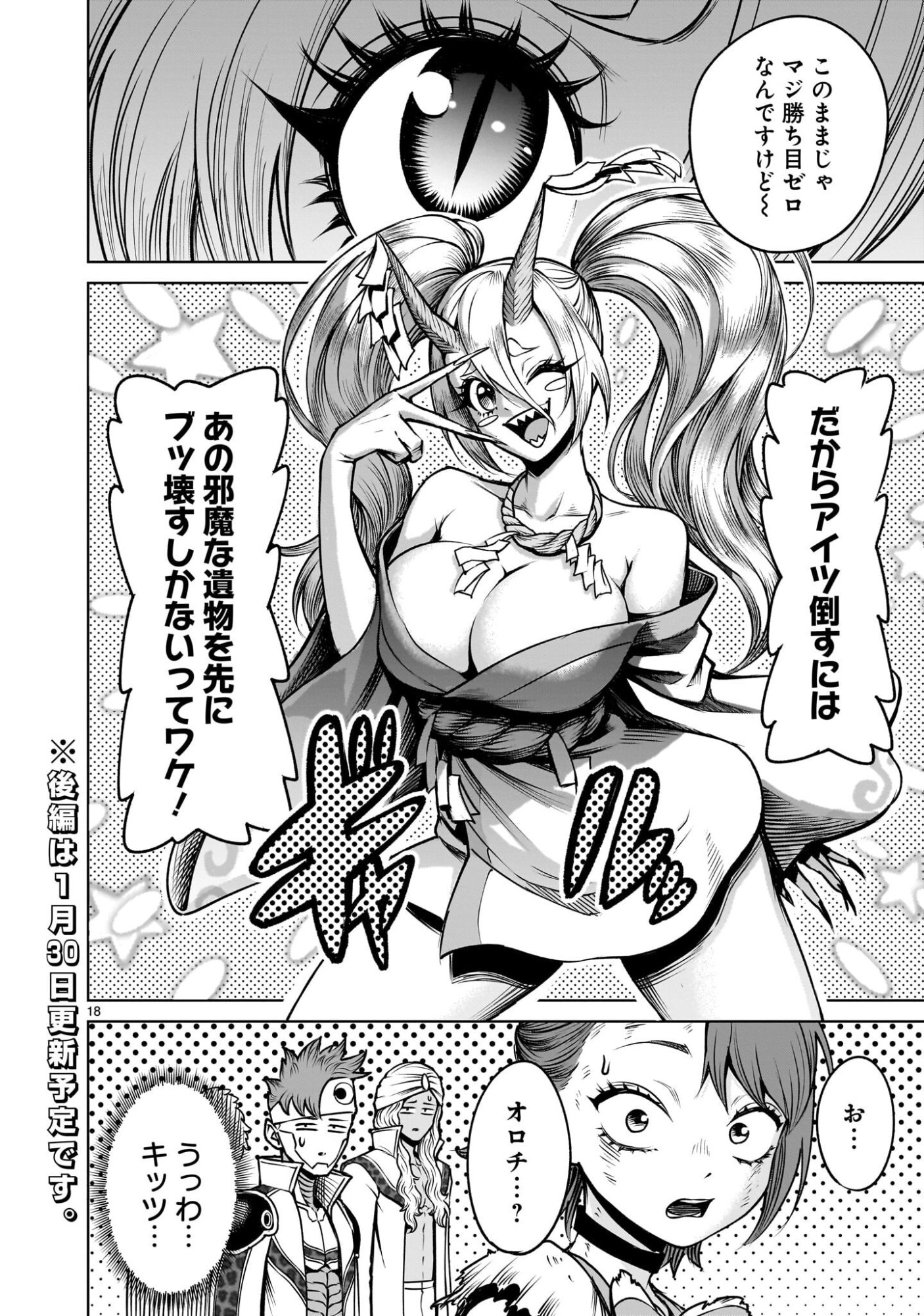 Rosen Garten Saga - Chapter 93 - Page 18