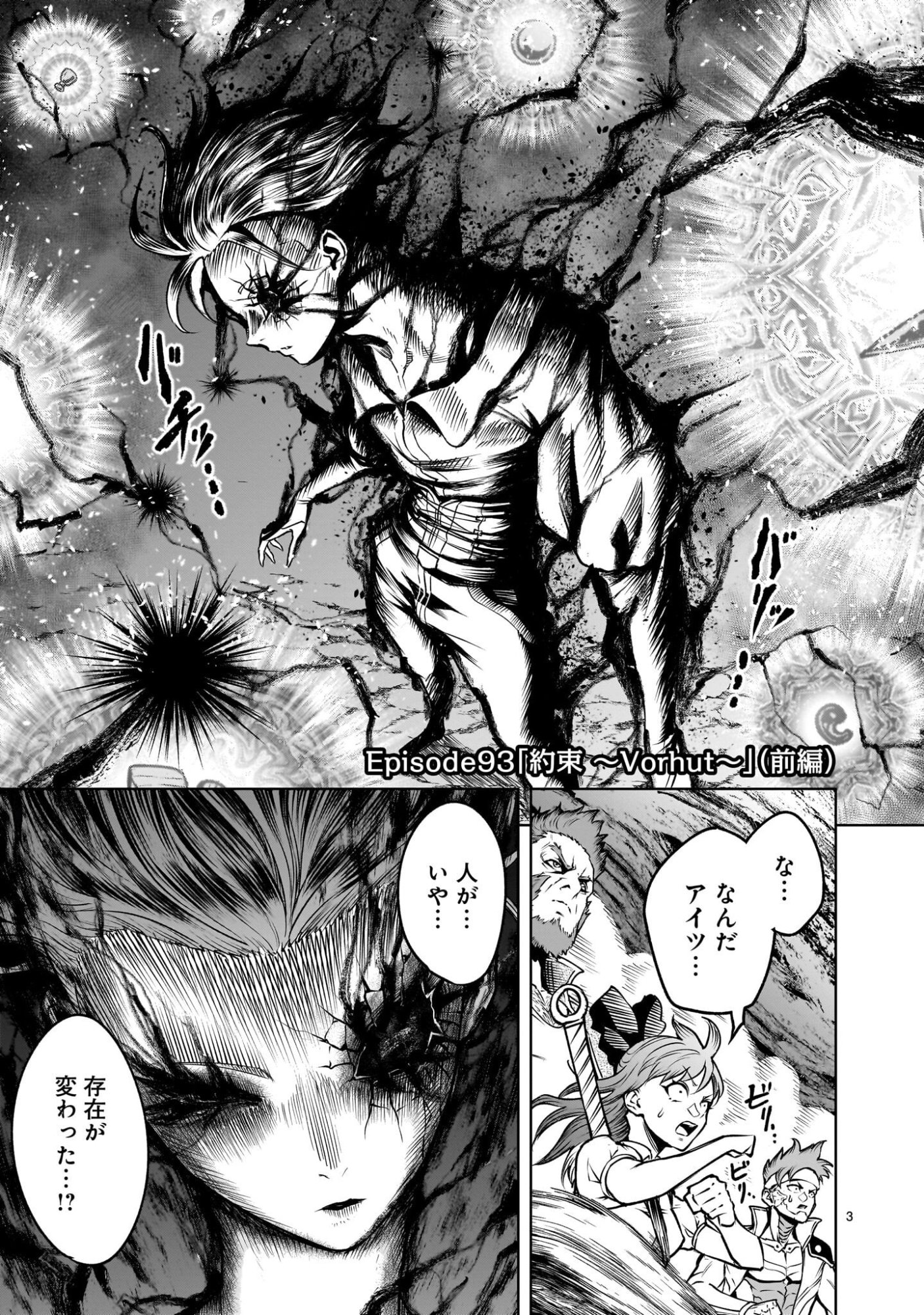 Rosen Garten Saga - Chapter 93 - Page 3