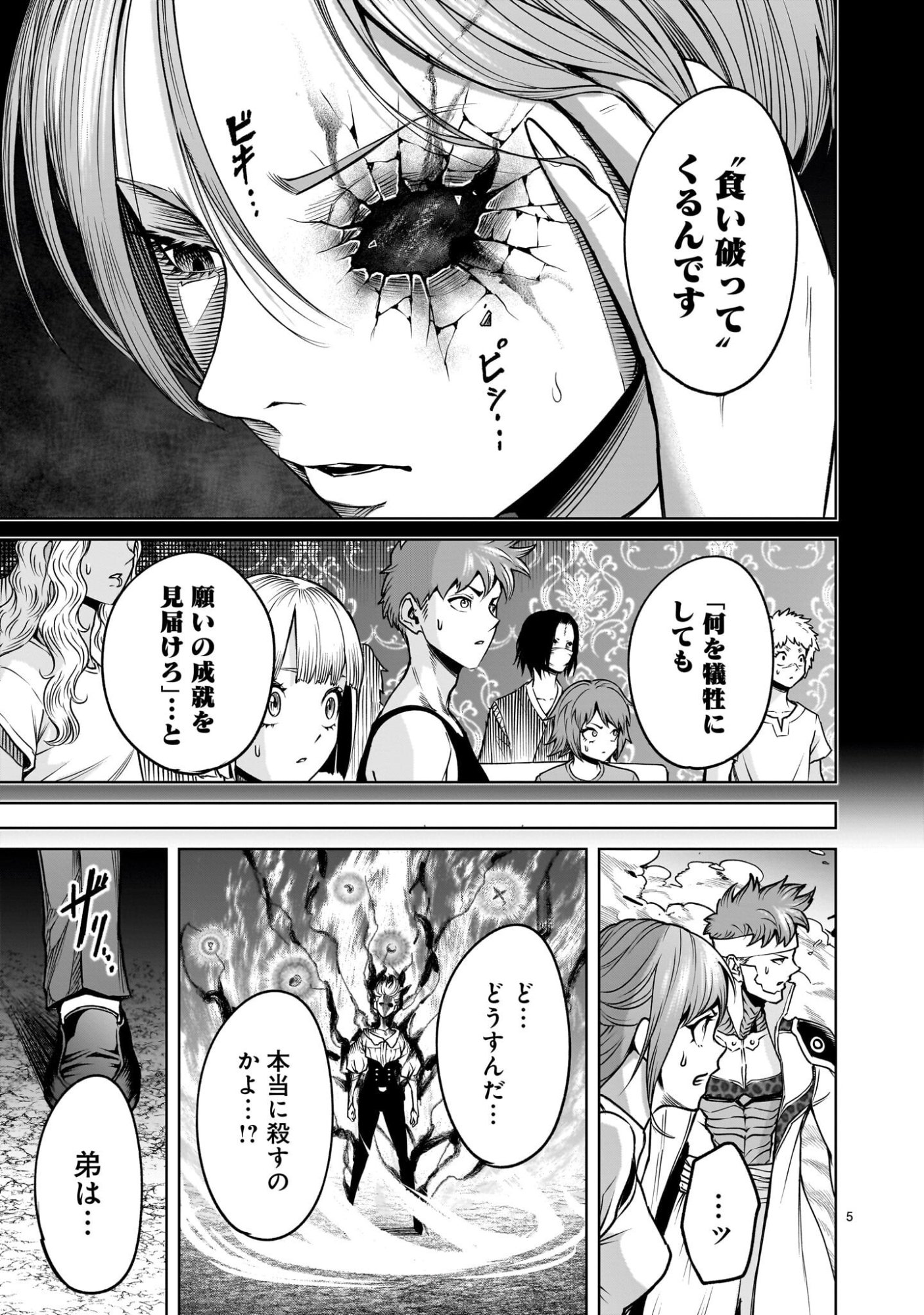 Rosen Garten Saga - Chapter 93 - Page 5