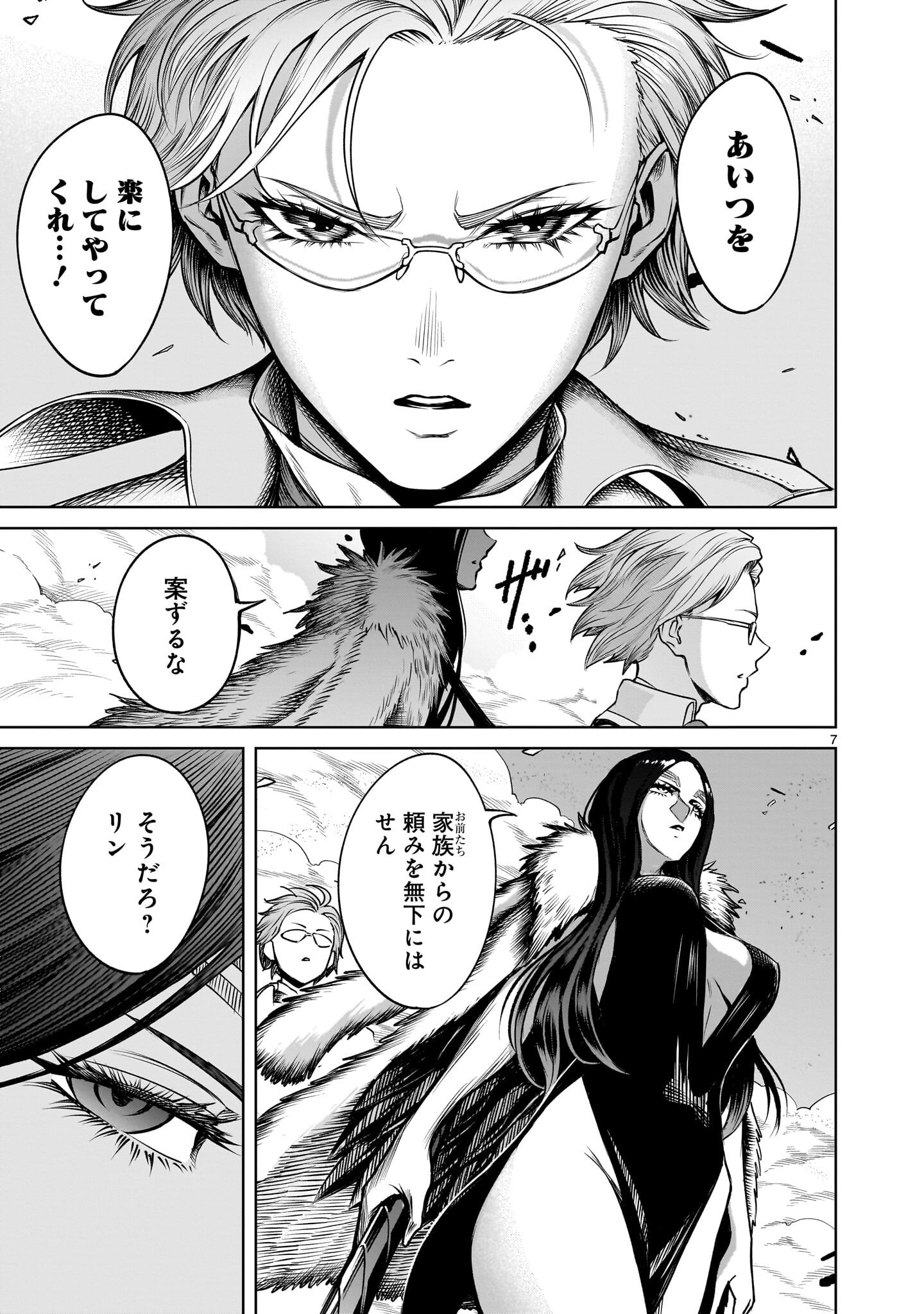 Rosen Garten Saga - Chapter 93 - Page 7