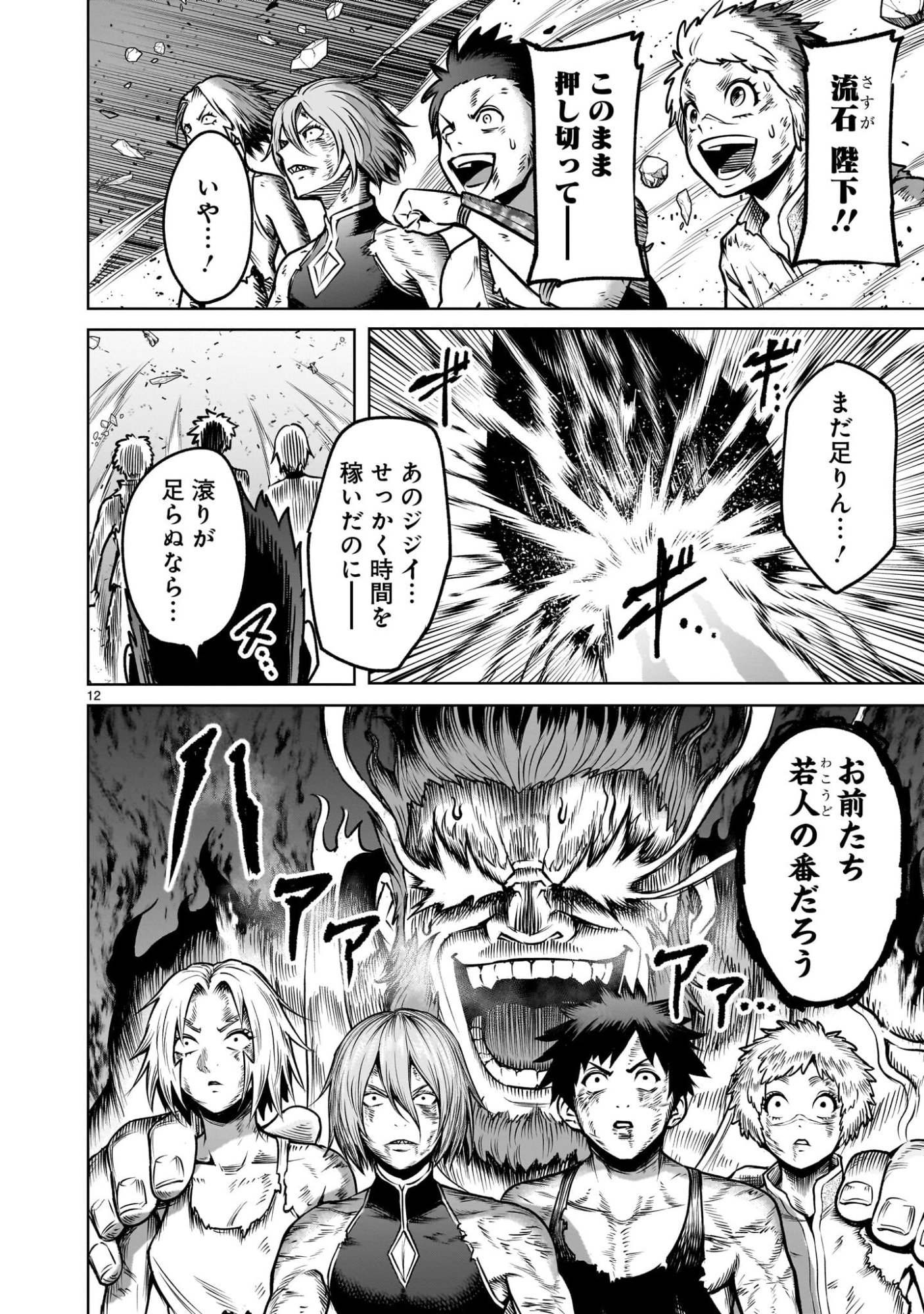 Rosen Garten Saga - Chapter 94.2 - Page 12