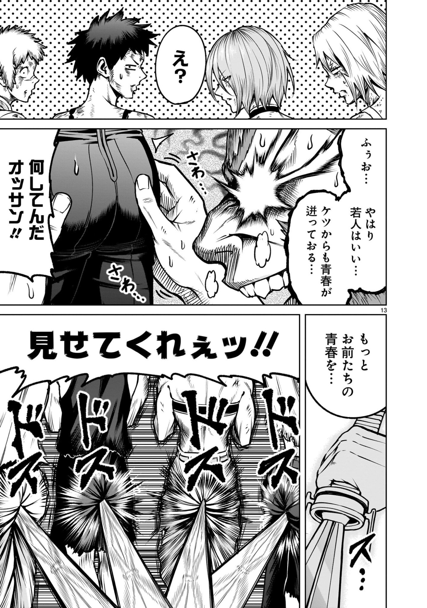 Rosen Garten Saga - Chapter 94.2 - Page 13