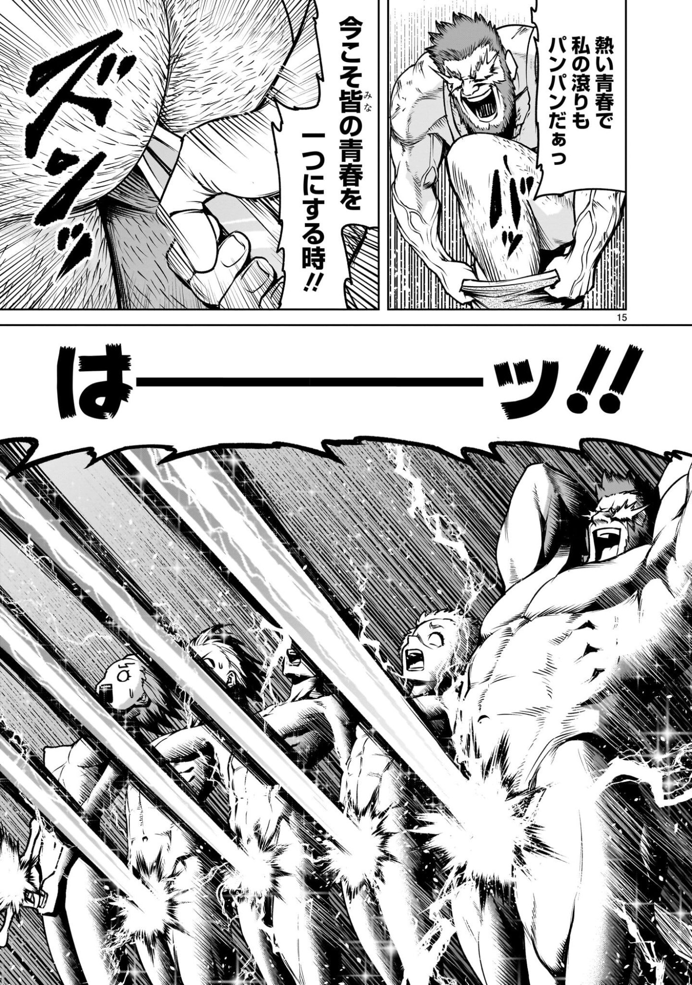 Rosen Garten Saga - Chapter 94.2 - Page 15