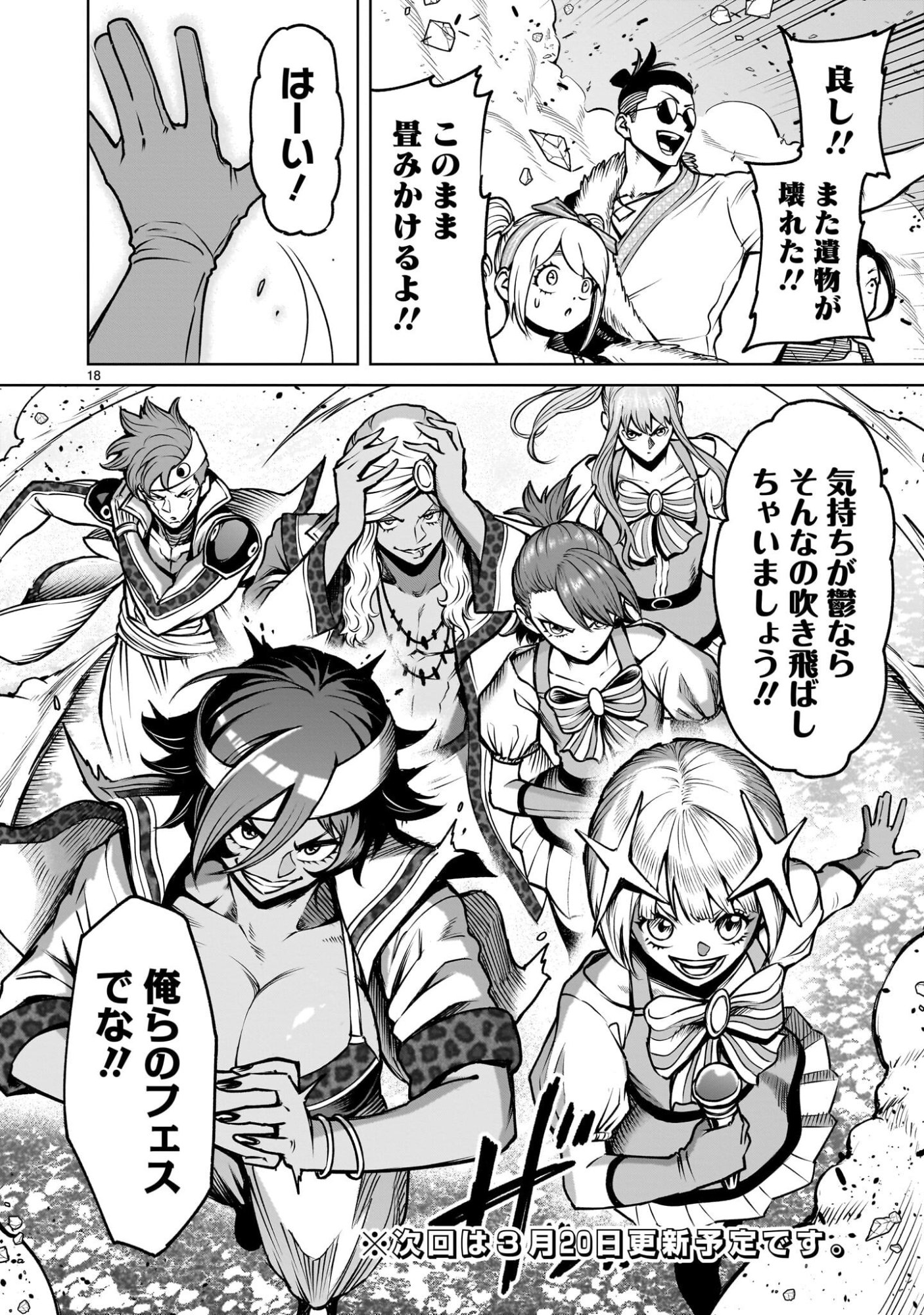 Rosen Garten Saga - Chapter 94.2 - Page 18