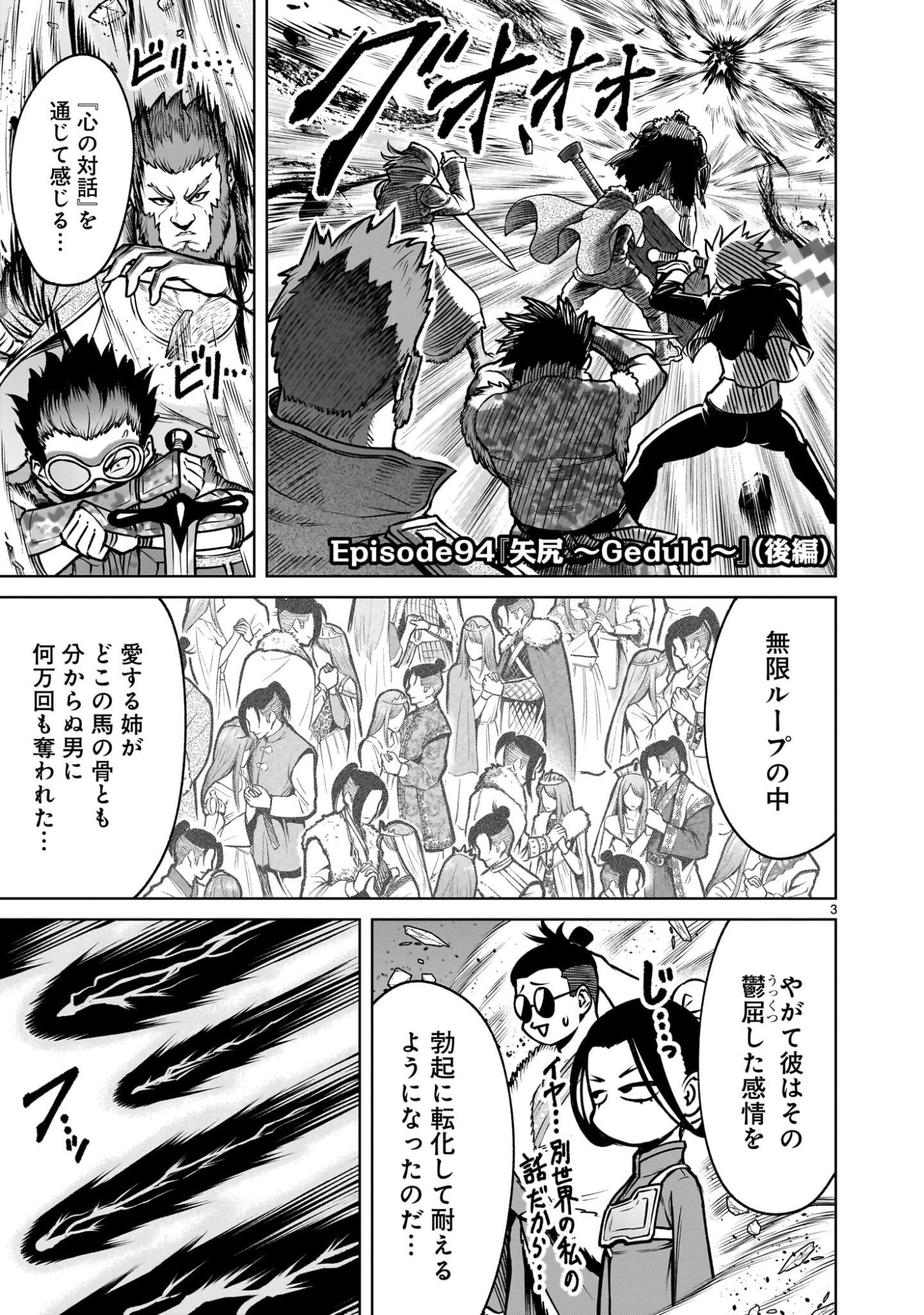 Rosen Garten Saga - Chapter 94.2 - Page 3