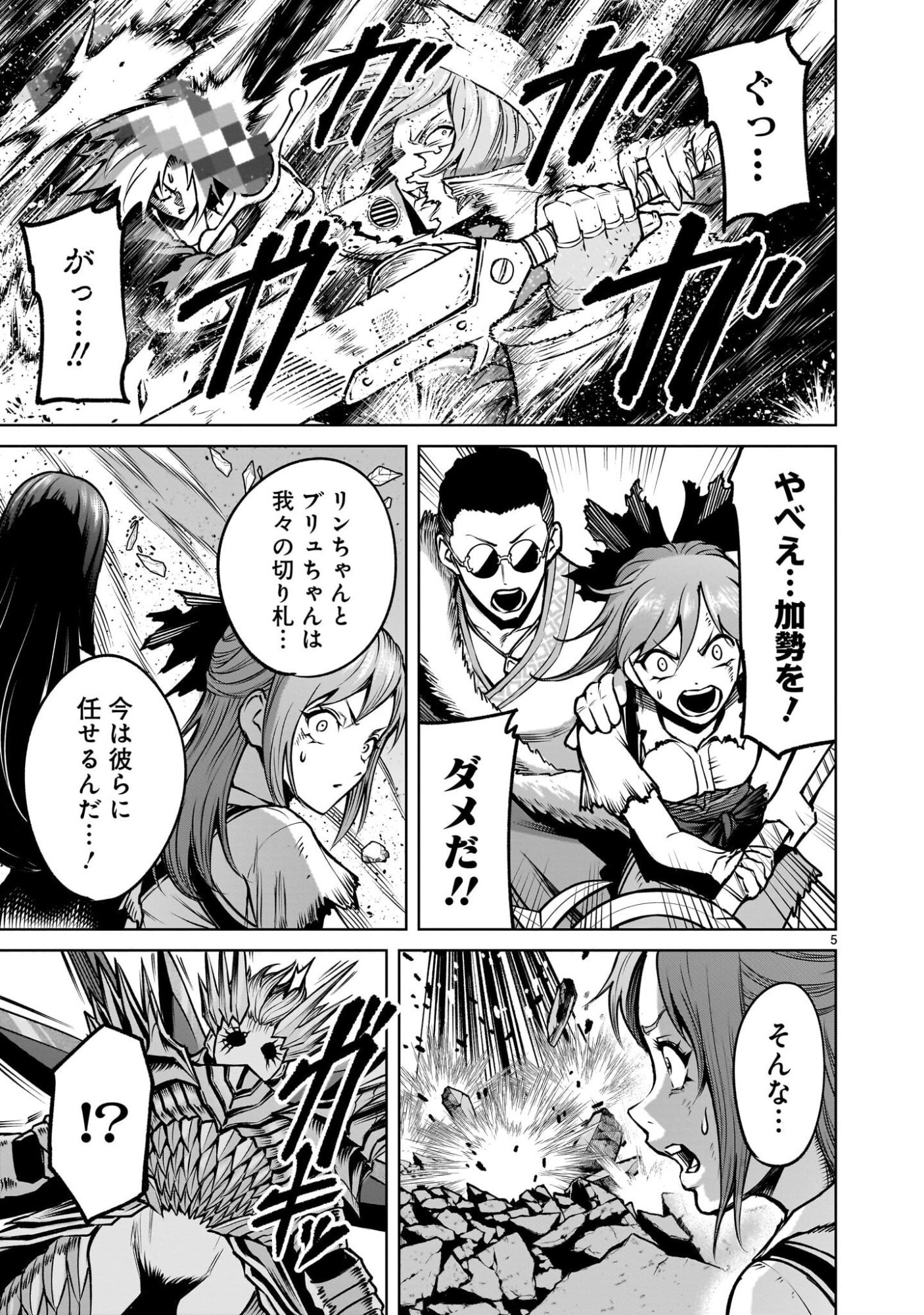 Rosen Garten Saga - Chapter 94.2 - Page 5