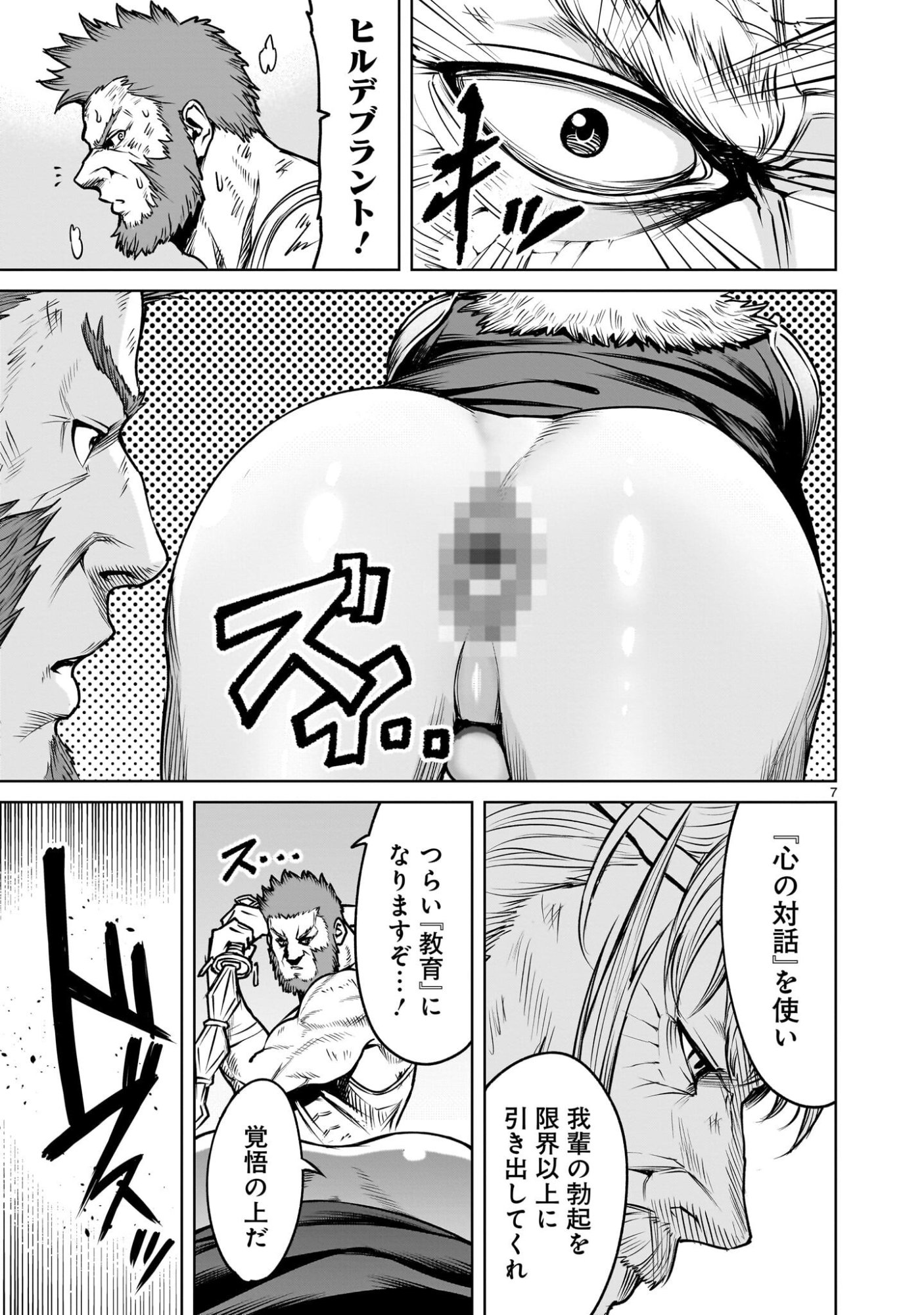 Rosen Garten Saga - Chapter 94.2 - Page 7