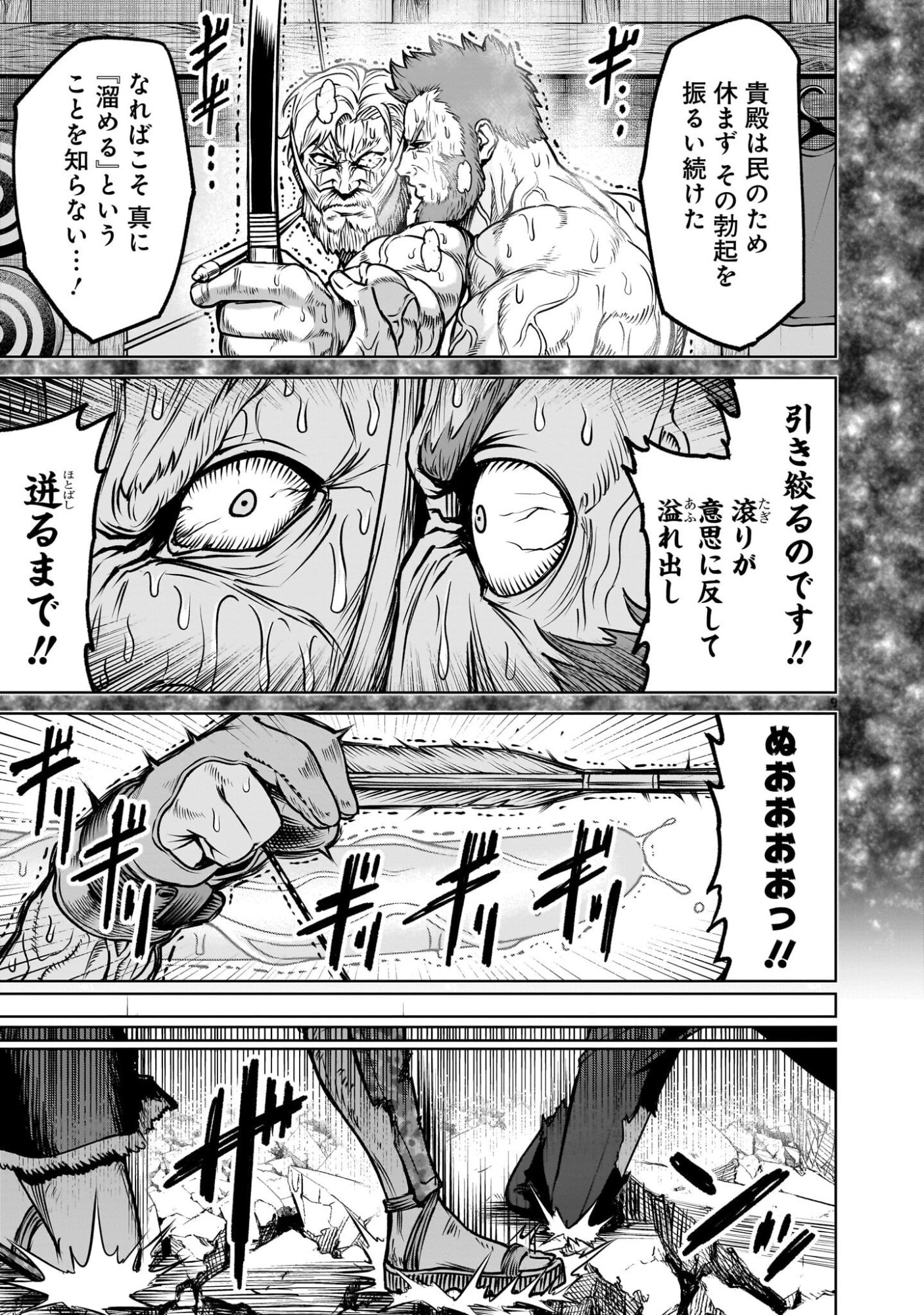 Rosen Garten Saga - Chapter 94.2 - Page 9