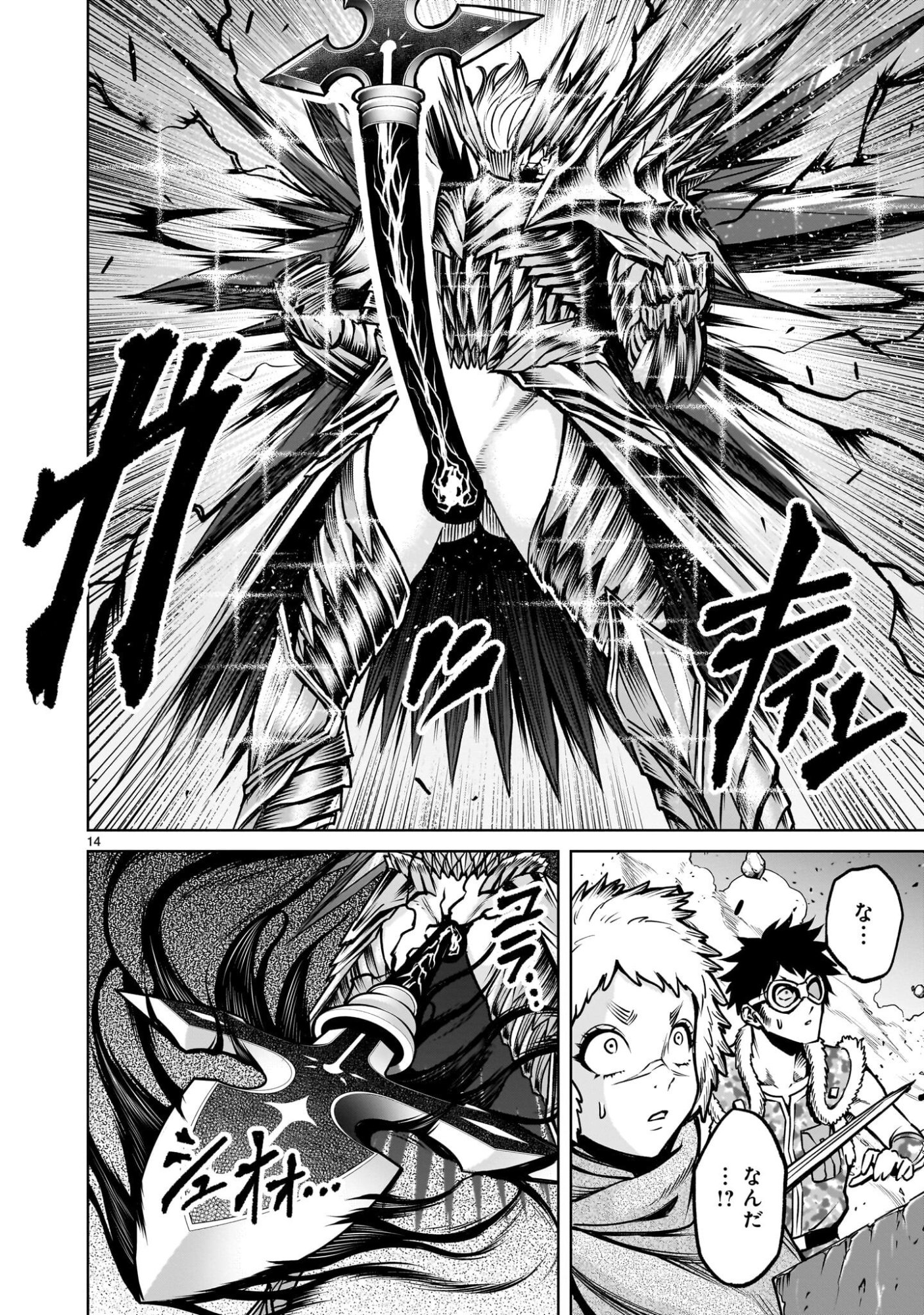 Rosen Garten Saga - Chapter 94 - Page 14