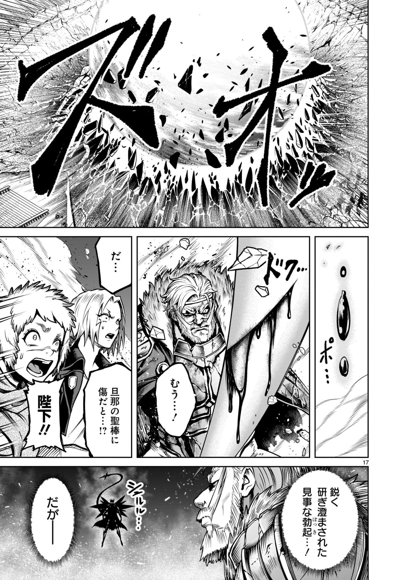 Rosen Garten Saga - Chapter 94 - Page 17