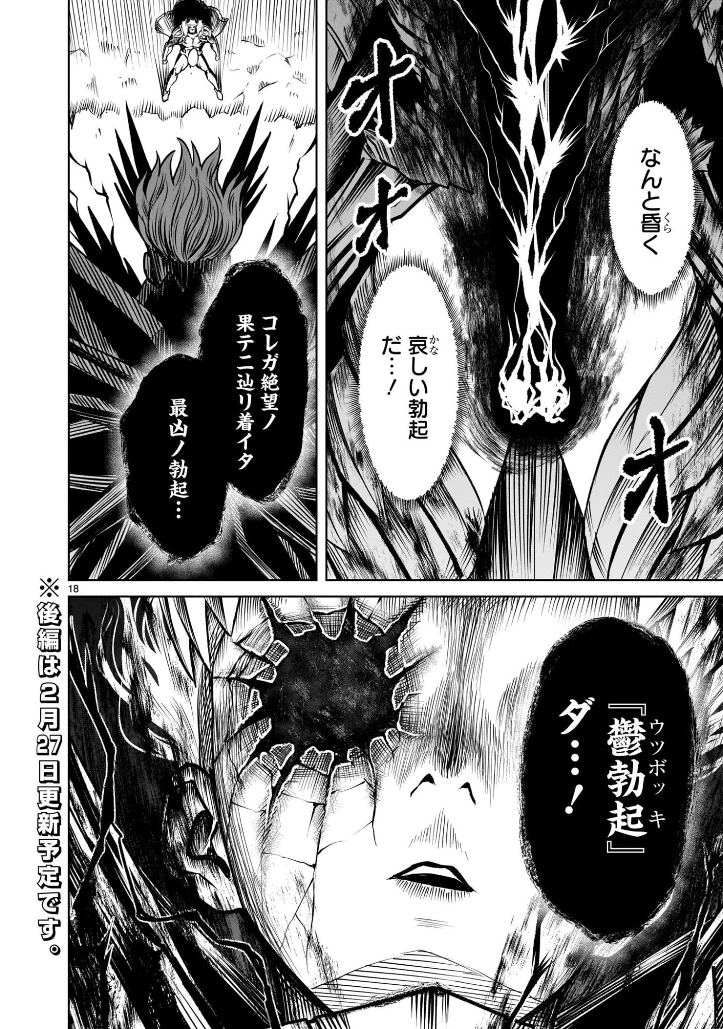 Rosen Garten Saga - Chapter 94 - Page 18