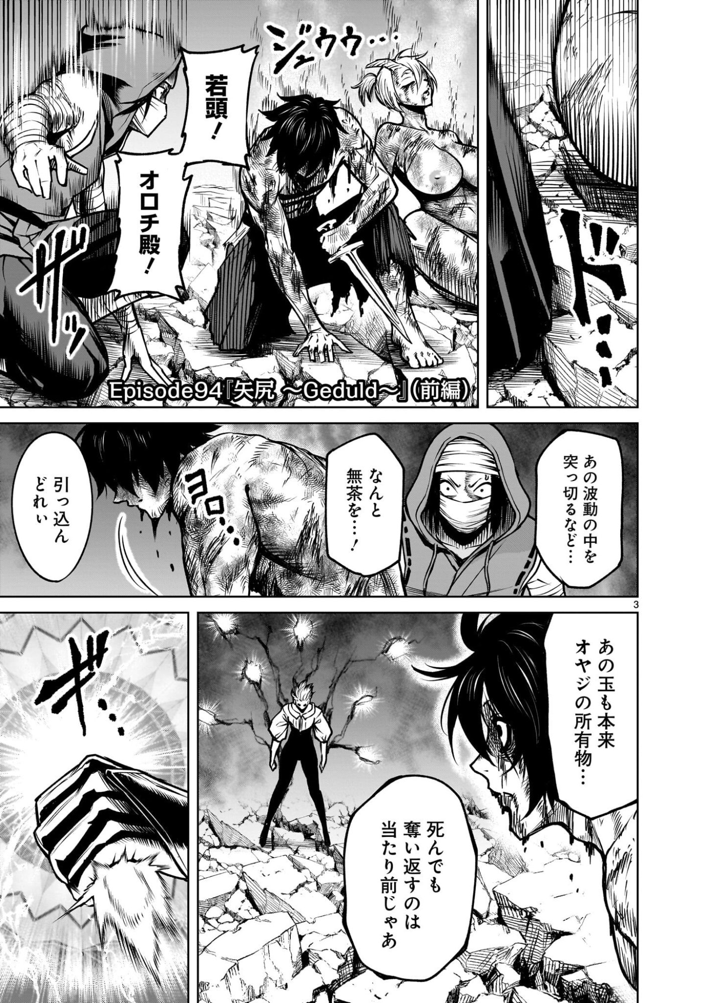 Rosen Garten Saga - Chapter 94 - Page 3