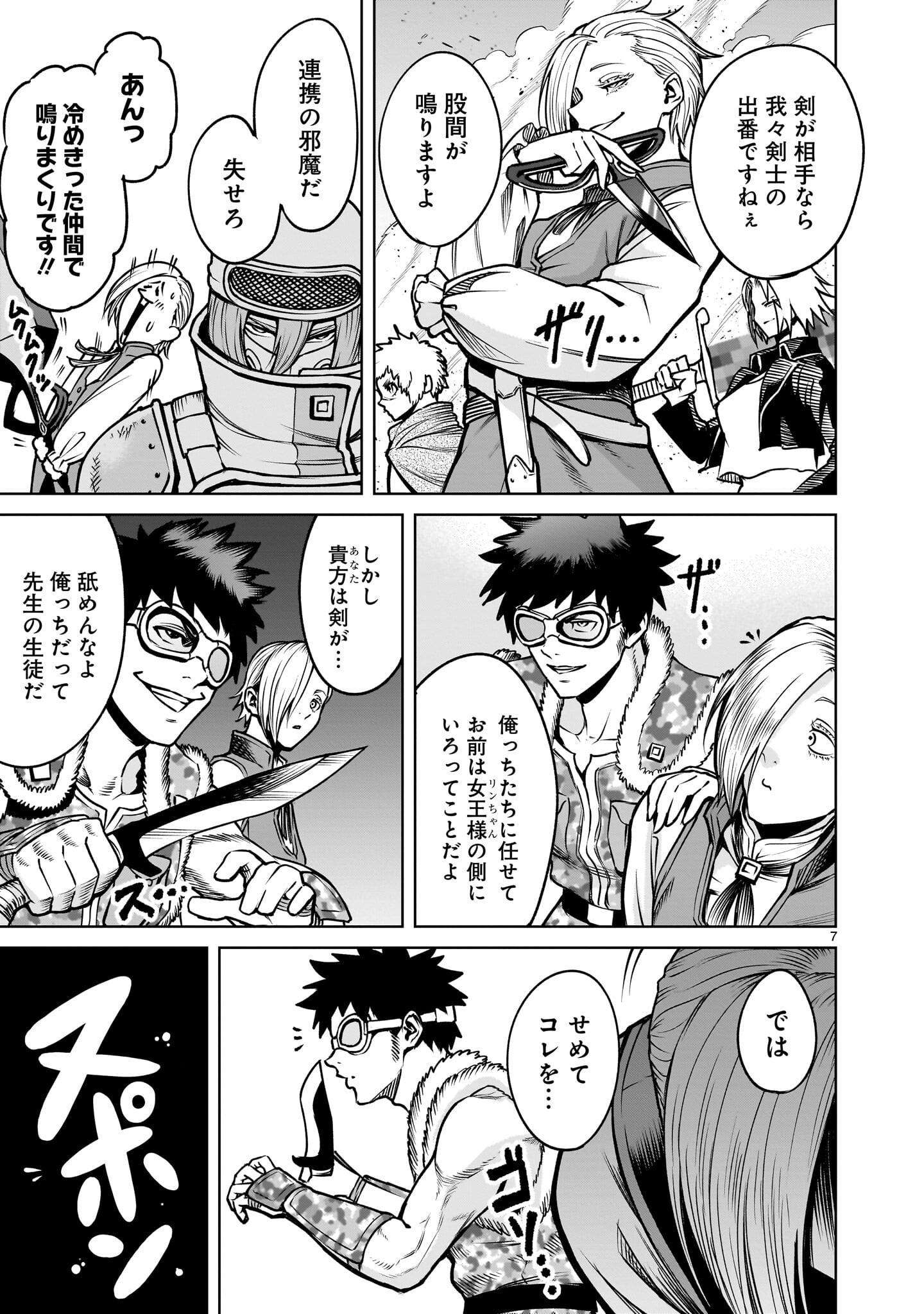 Rosen Garten Saga - Chapter 94 - Page 7