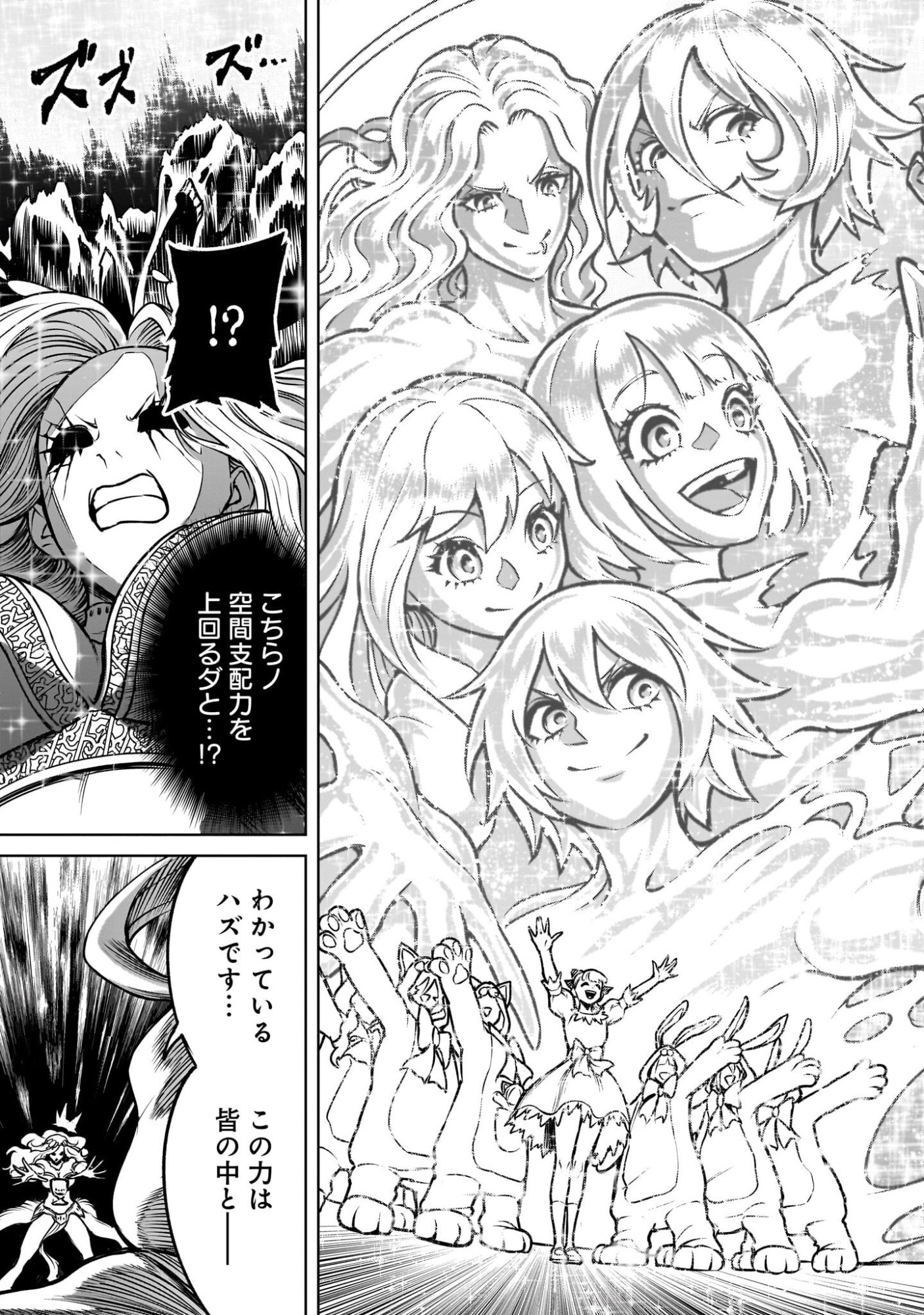 Rosen Garten Saga - Chapter 95.2 - Page 11