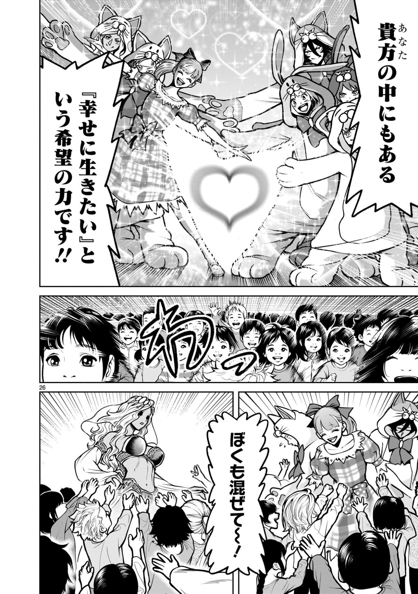 Rosen Garten Saga - Chapter 95.2 - Page 12