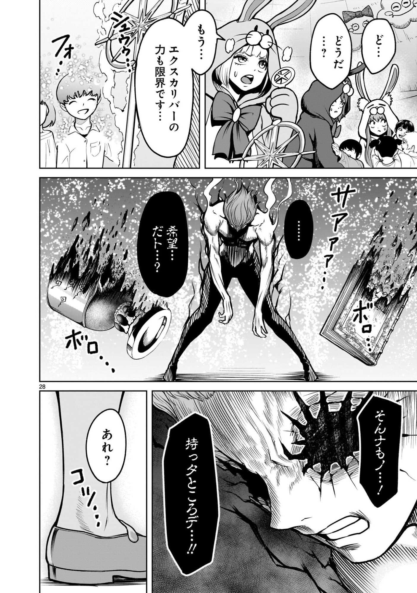 Rosen Garten Saga - Chapter 95.2 - Page 14