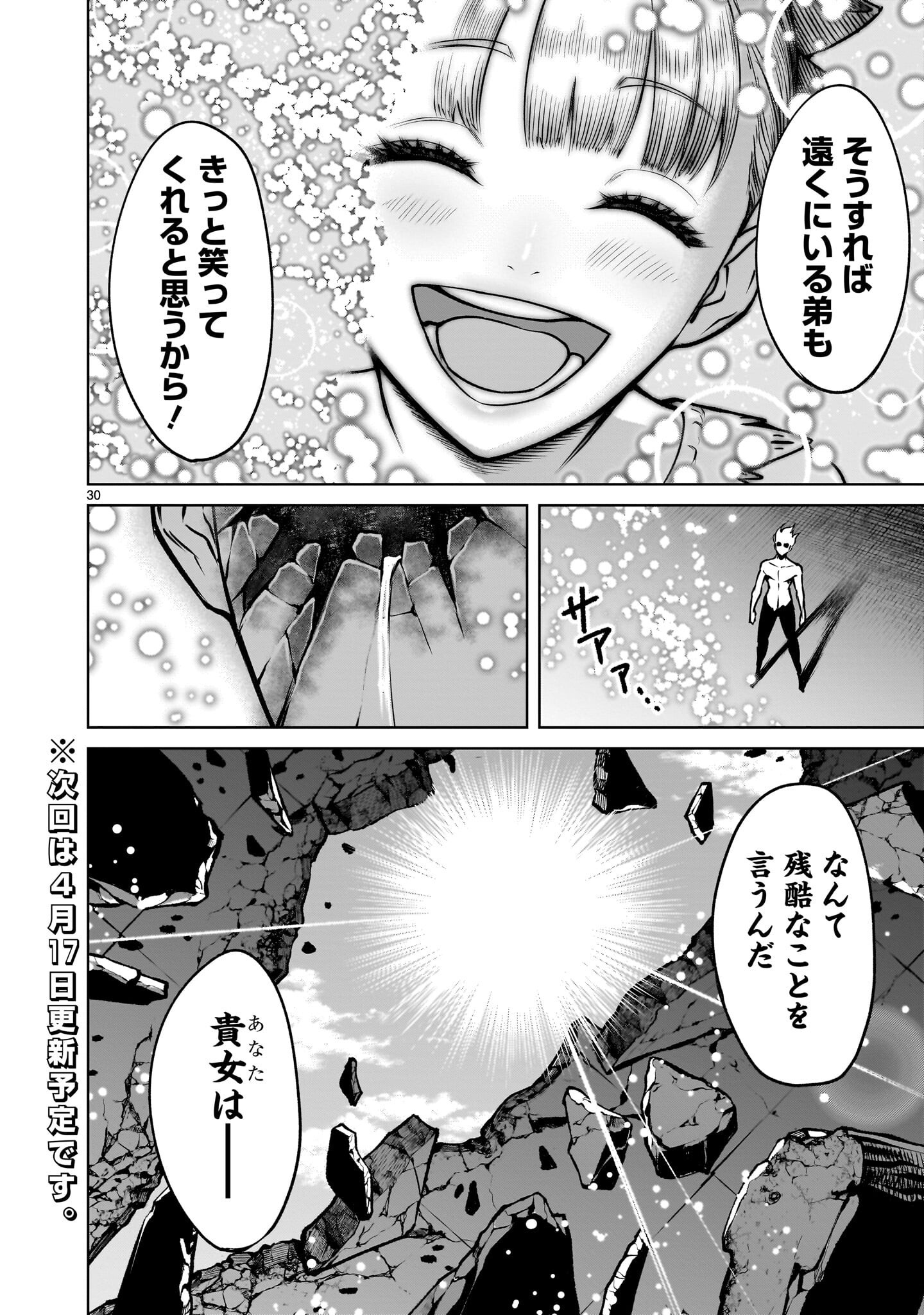 Rosen Garten Saga - Chapter 95.2 - Page 16