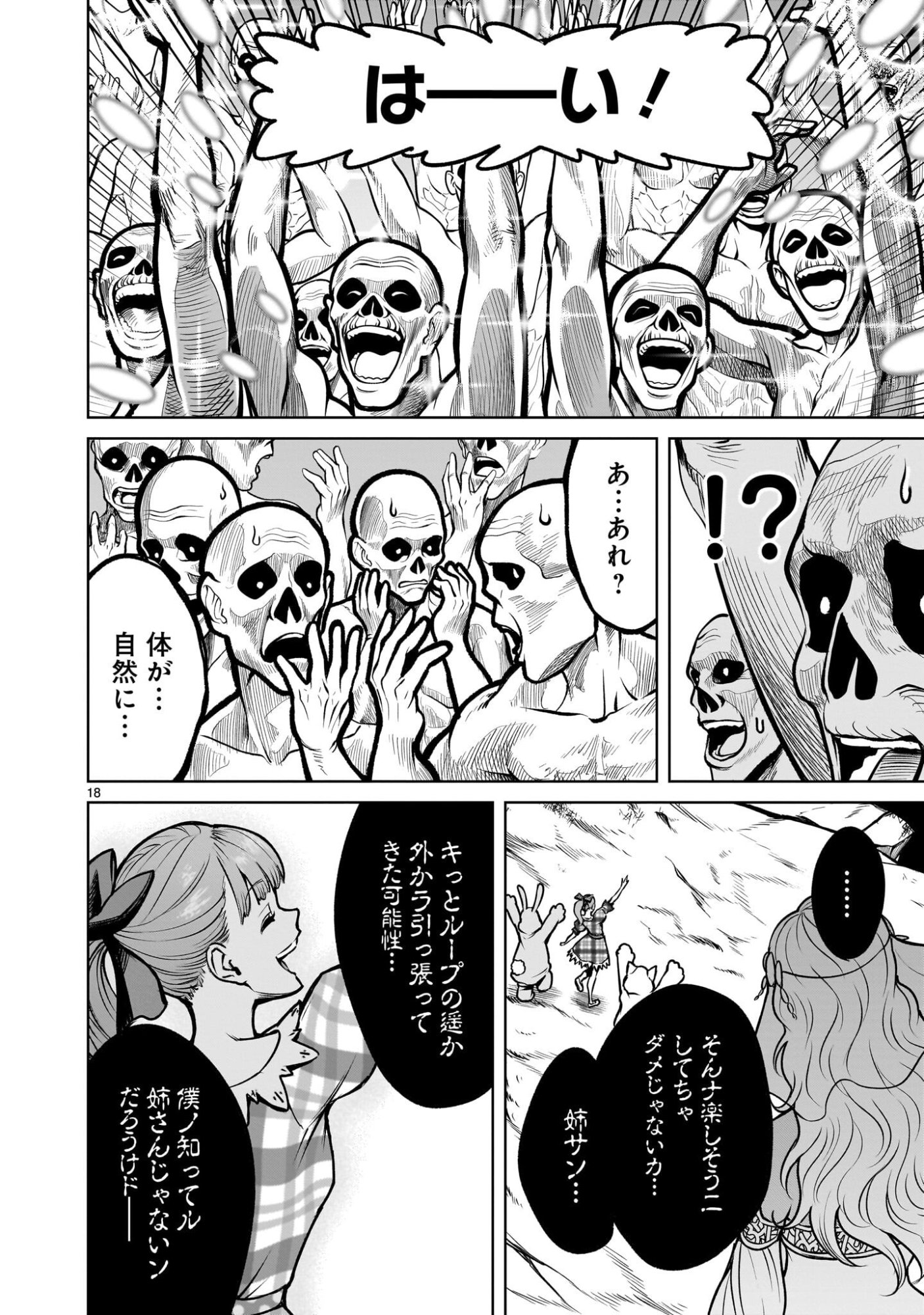 Rosen Garten Saga - Chapter 95.2 - Page 4