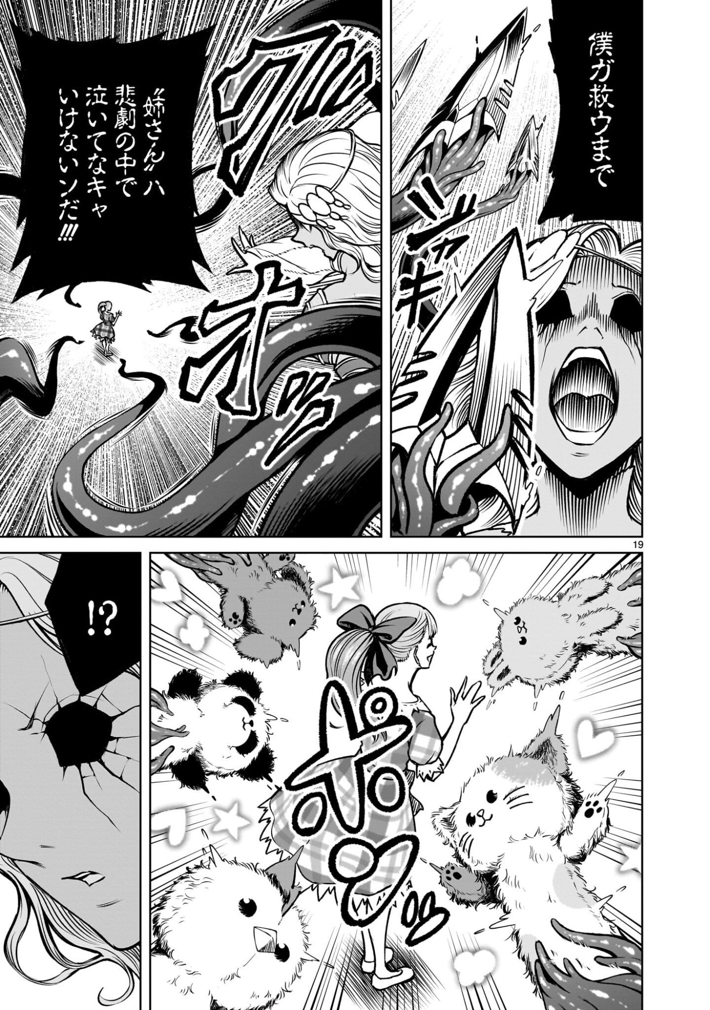 Rosen Garten Saga - Chapter 95.2 - Page 5