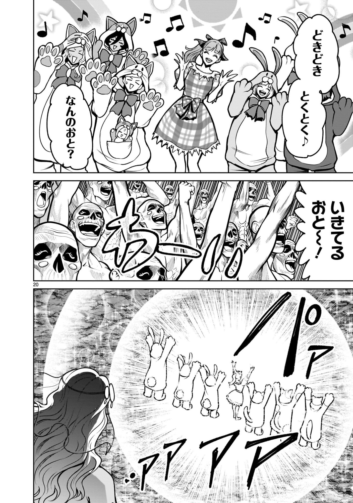 Rosen Garten Saga - Chapter 95.2 - Page 6