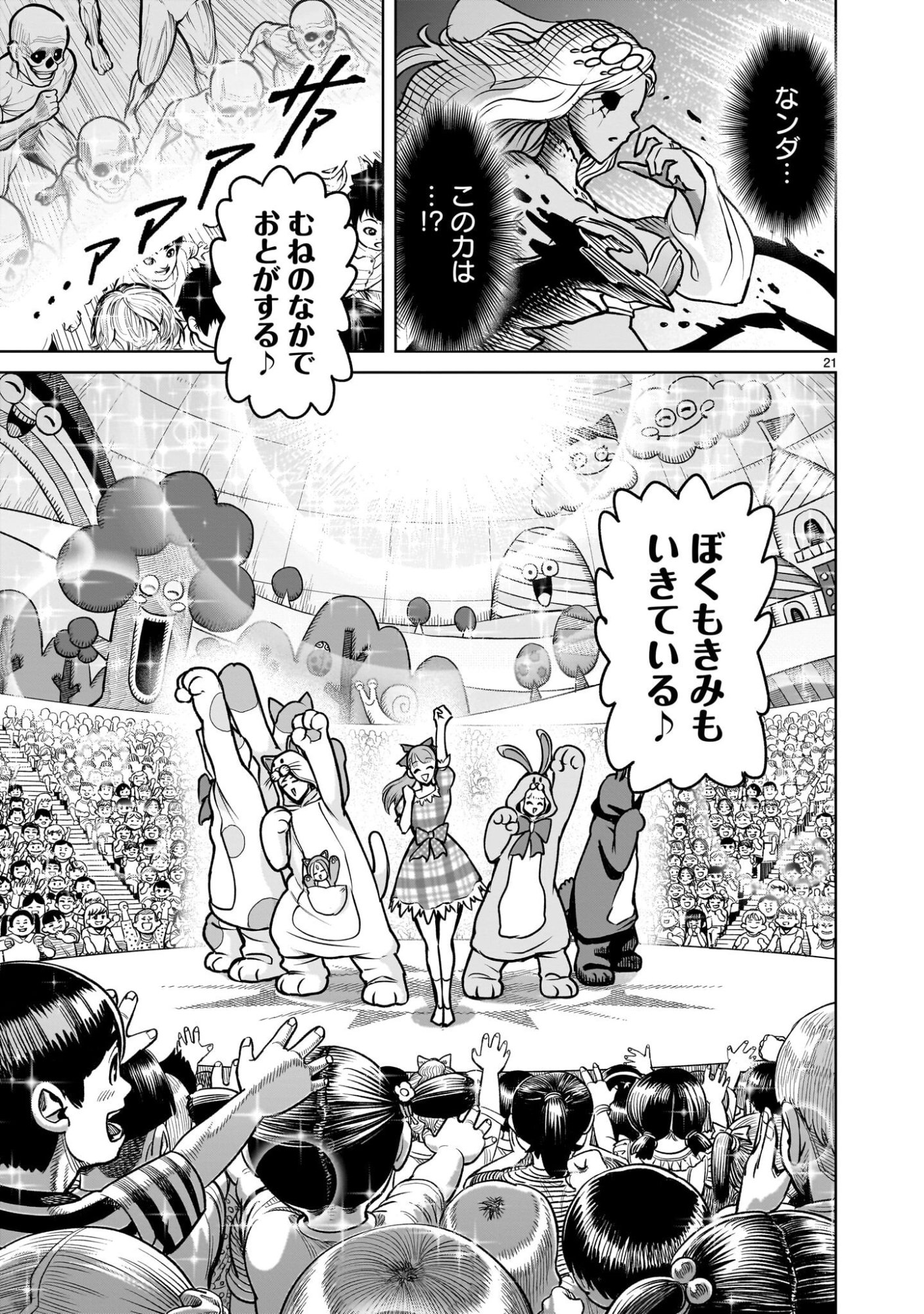 Rosen Garten Saga - Chapter 95.2 - Page 7