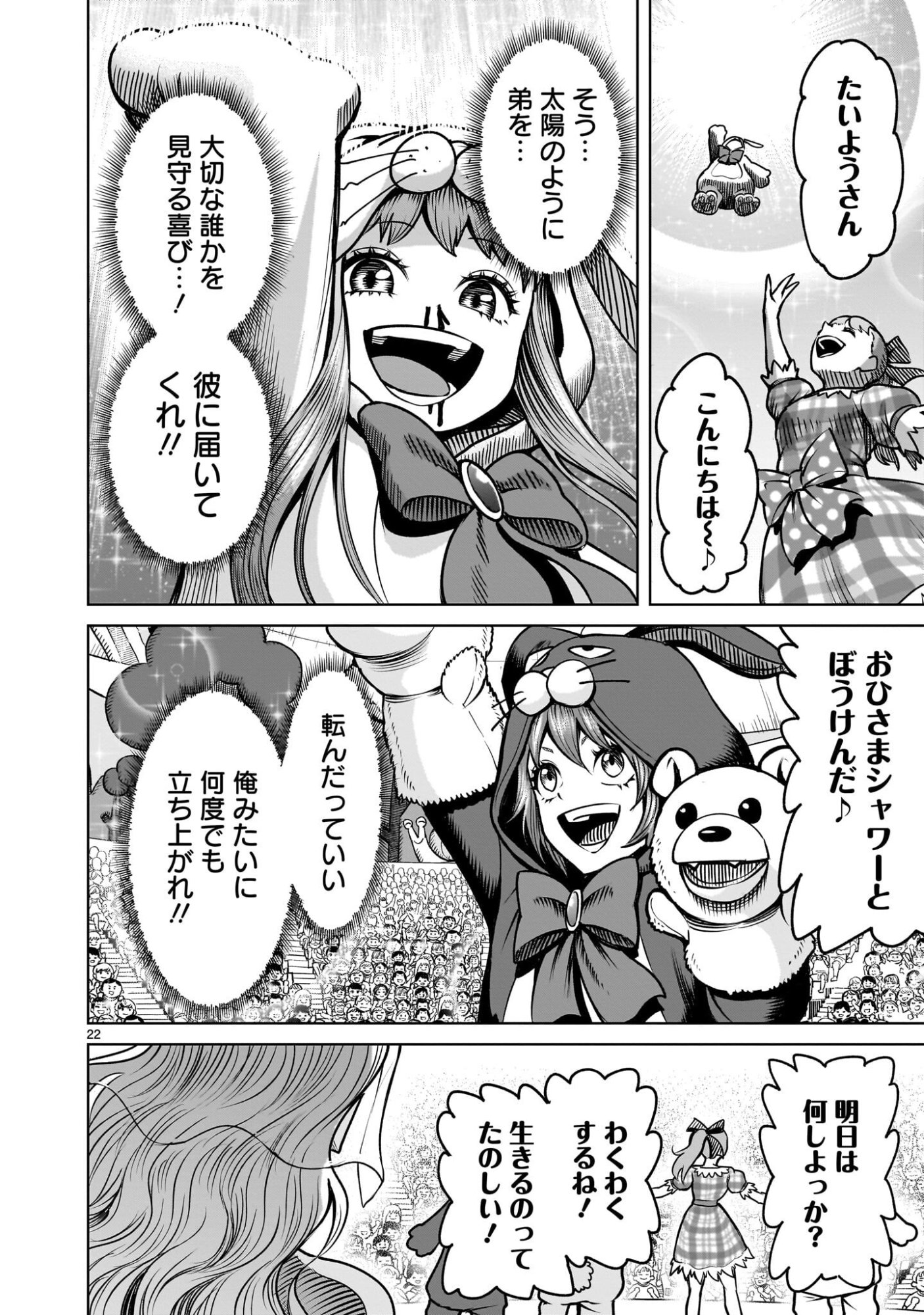 Rosen Garten Saga - Chapter 95.2 - Page 8