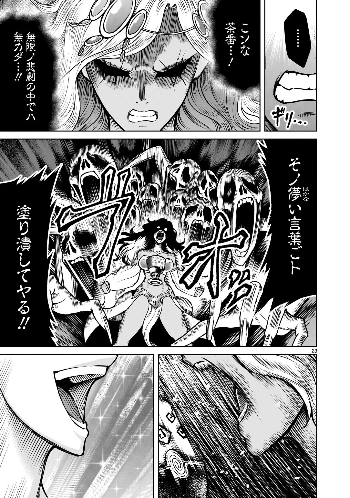 Rosen Garten Saga - Chapter 95.2 - Page 9