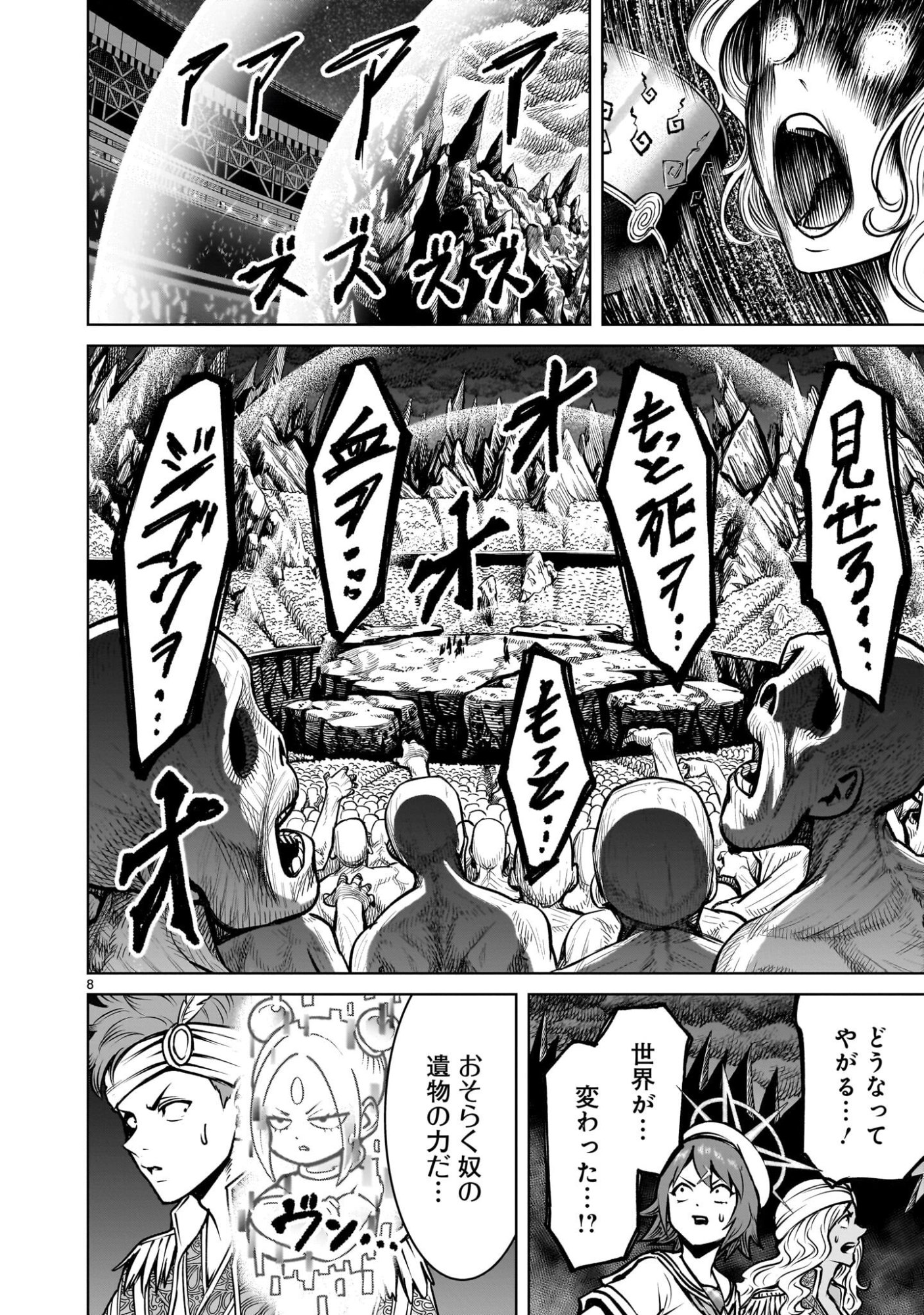 Rosen Garten Saga - Chapter 95 - Page 10