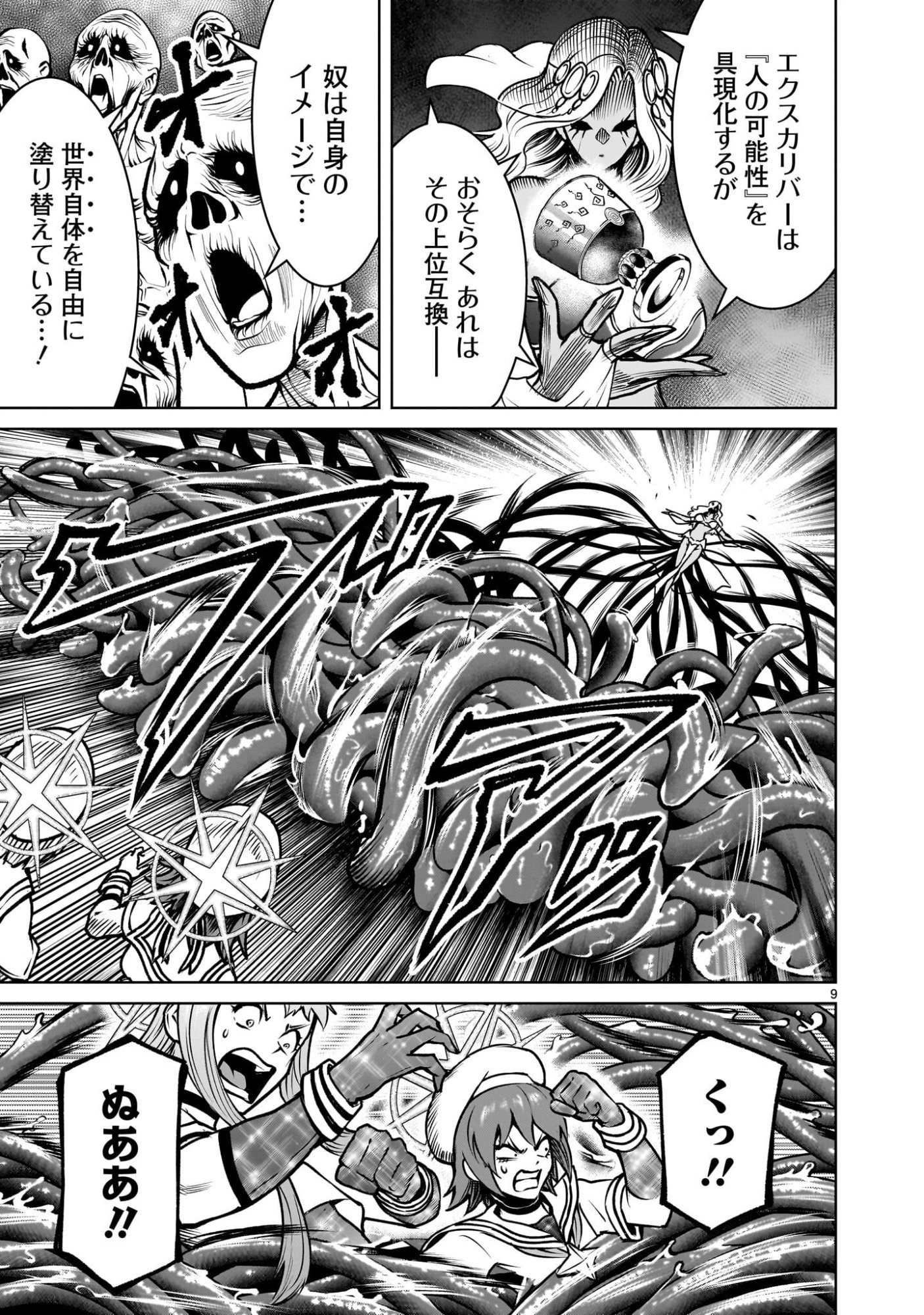 Rosen Garten Saga - Chapter 95 - Page 11