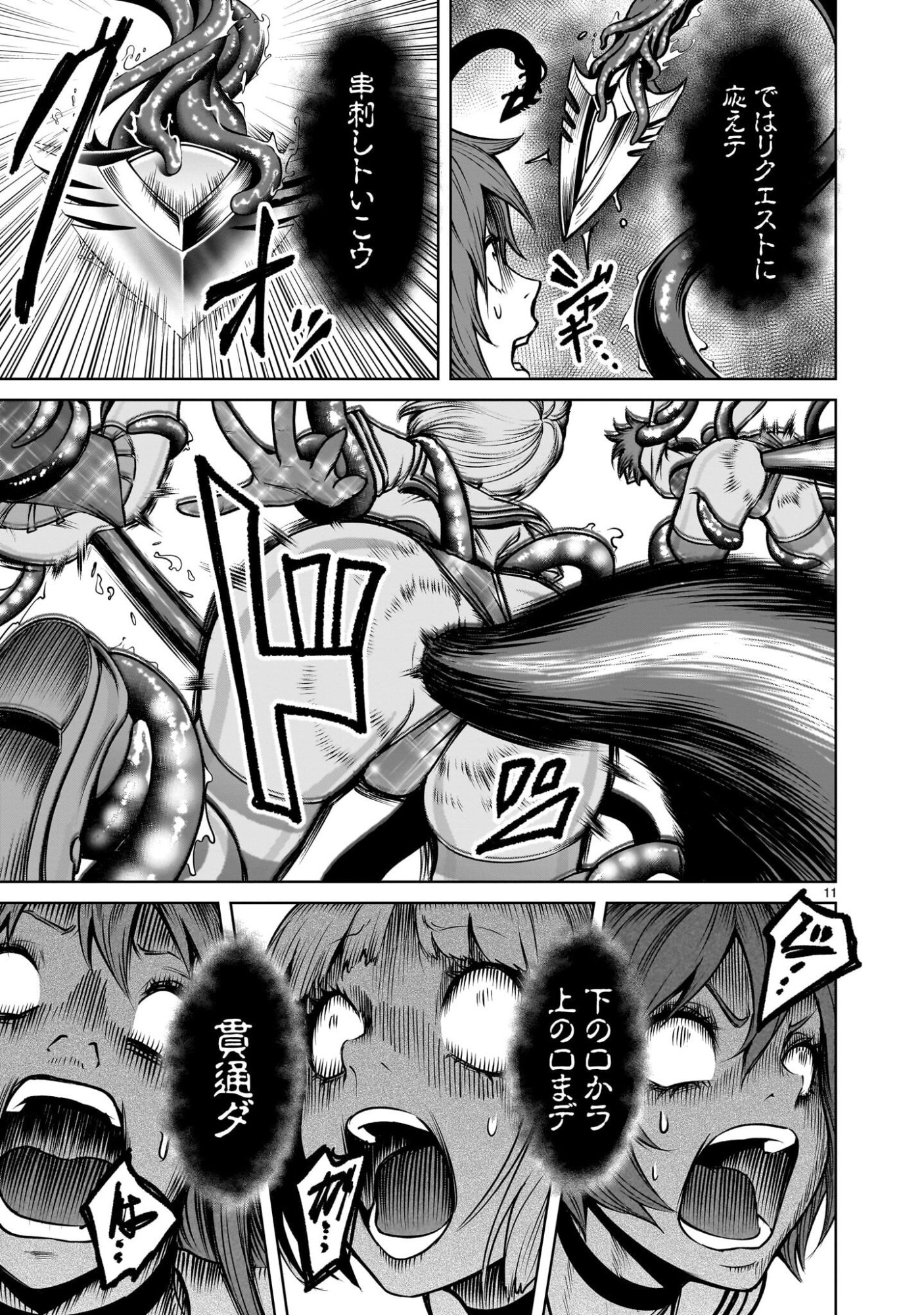 Rosen Garten Saga - Chapter 95 - Page 13