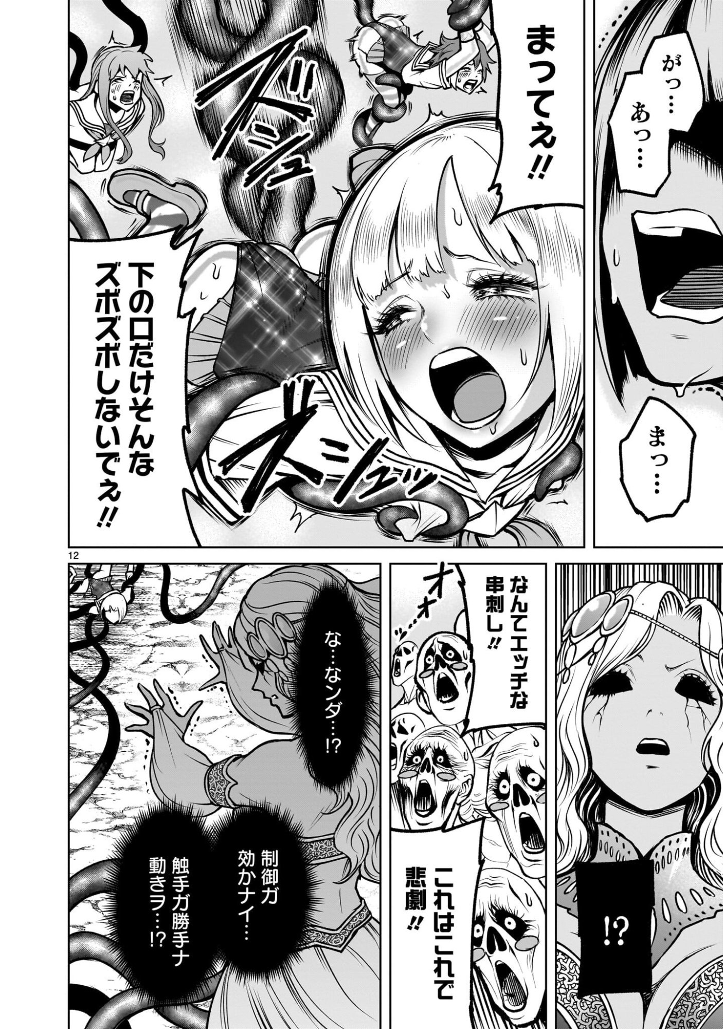 Rosen Garten Saga - Chapter 95 - Page 14