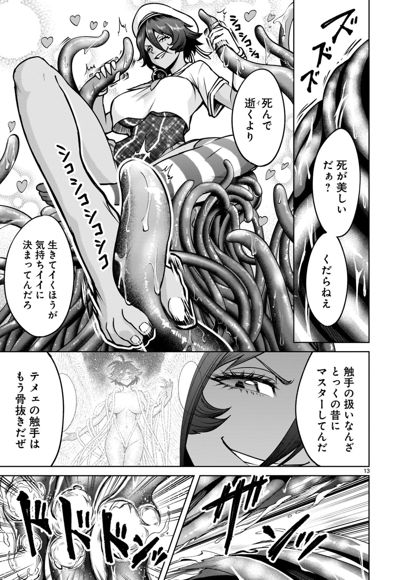 Rosen Garten Saga - Chapter 95 - Page 15