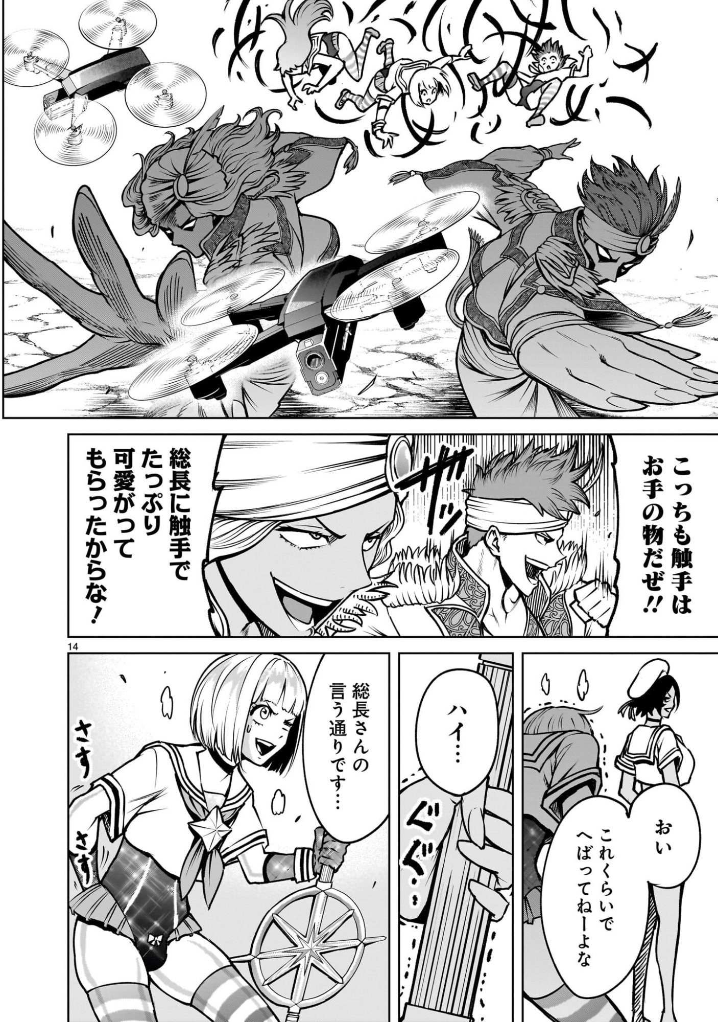 Rosen Garten Saga - Chapter 95 - Page 16