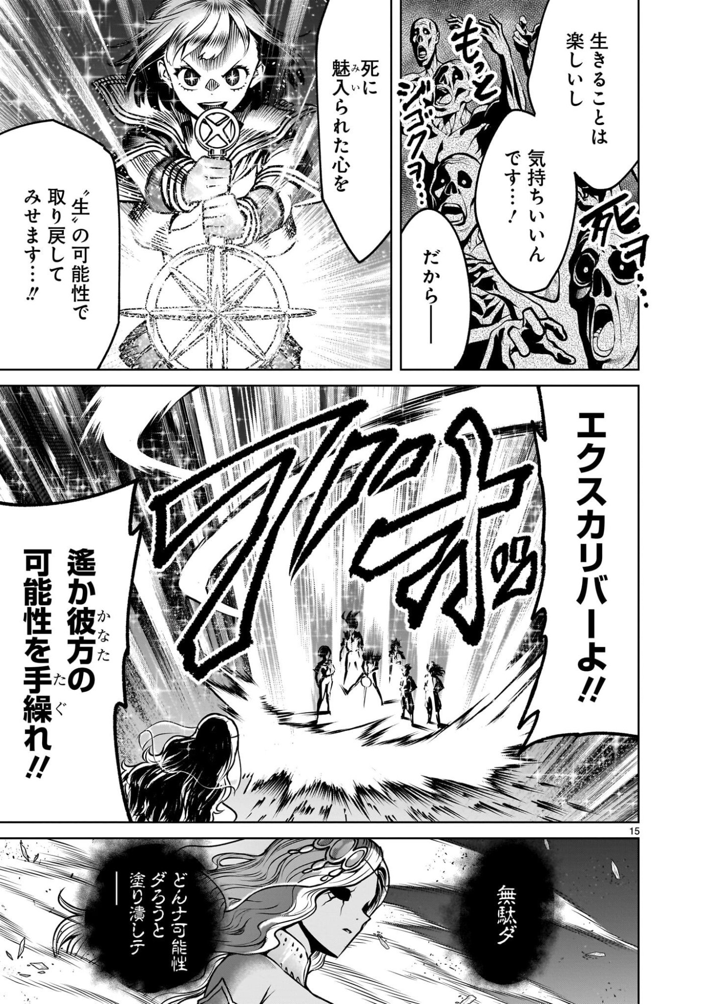 Rosen Garten Saga - Chapter 95 - Page 17