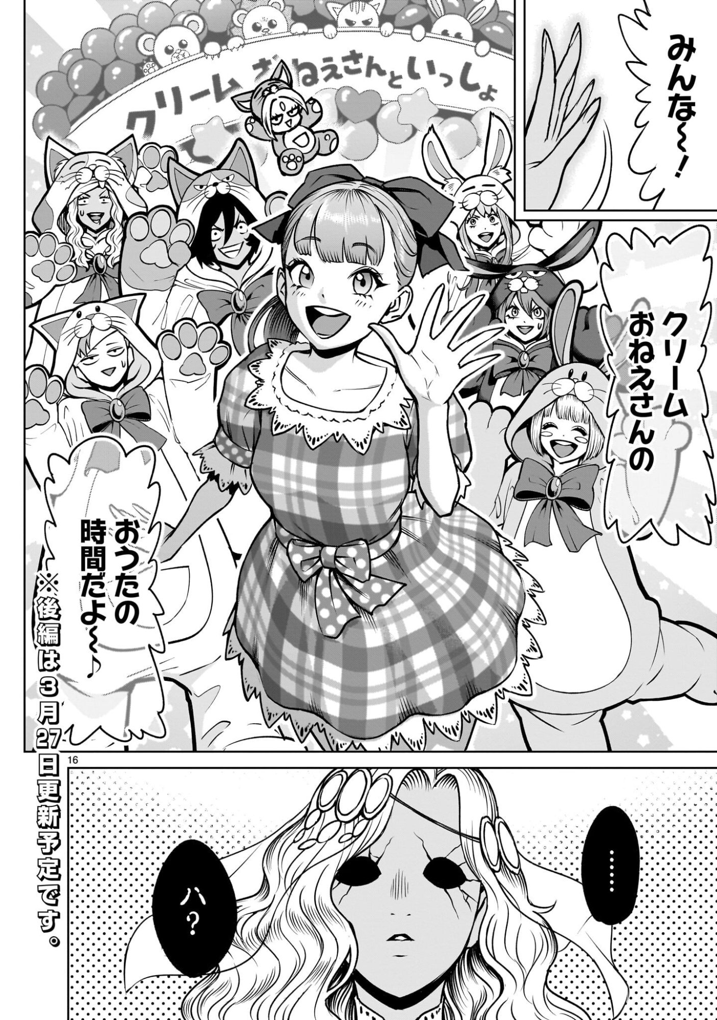 Rosen Garten Saga - Chapter 95 - Page 18