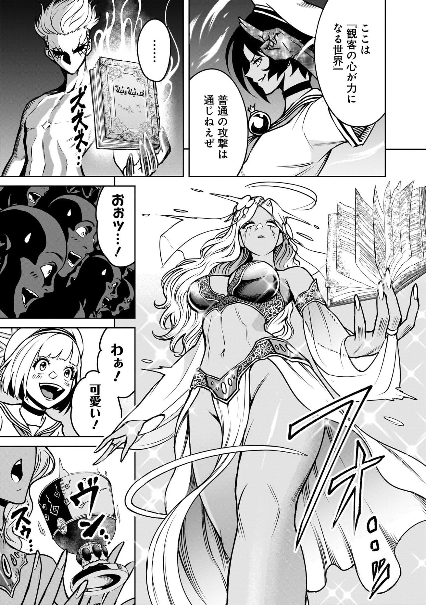 Rosen Garten Saga - Chapter 95 - Page 5