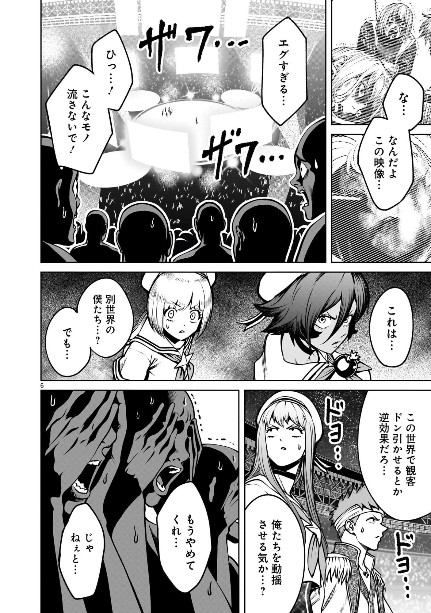 Rosen Garten Saga - Chapter 95 - Page 8