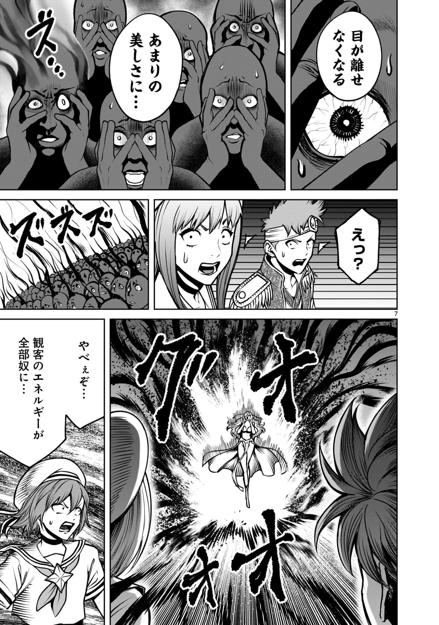 Rosen Garten Saga - Chapter 95 - Page 9