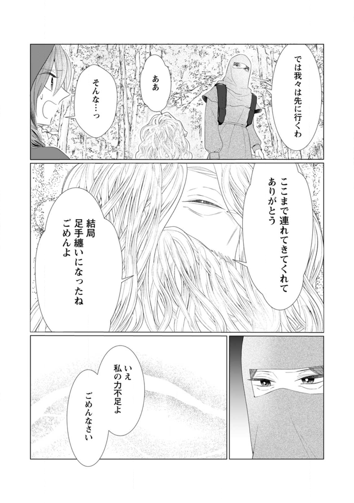 Rou no Naka de Mezameta Akuyaku Reijou wa Shinitakunai: Shokei o Kaihi Shitara, Matteita no wa Dekiai deshita - Chapter 25.2 - Page 1