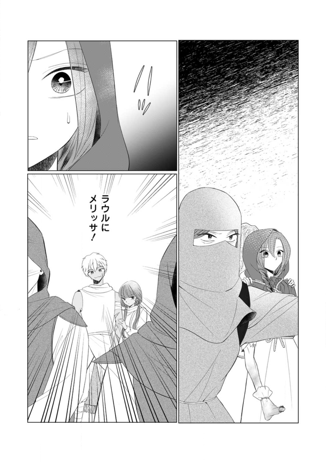 Rou no Naka de Mezameta Akuyaku Reijou wa Shinitakunai: Shokei o Kaihi Shitara, Matteita no wa Dekiai deshita - Chapter 25.2 - Page 10