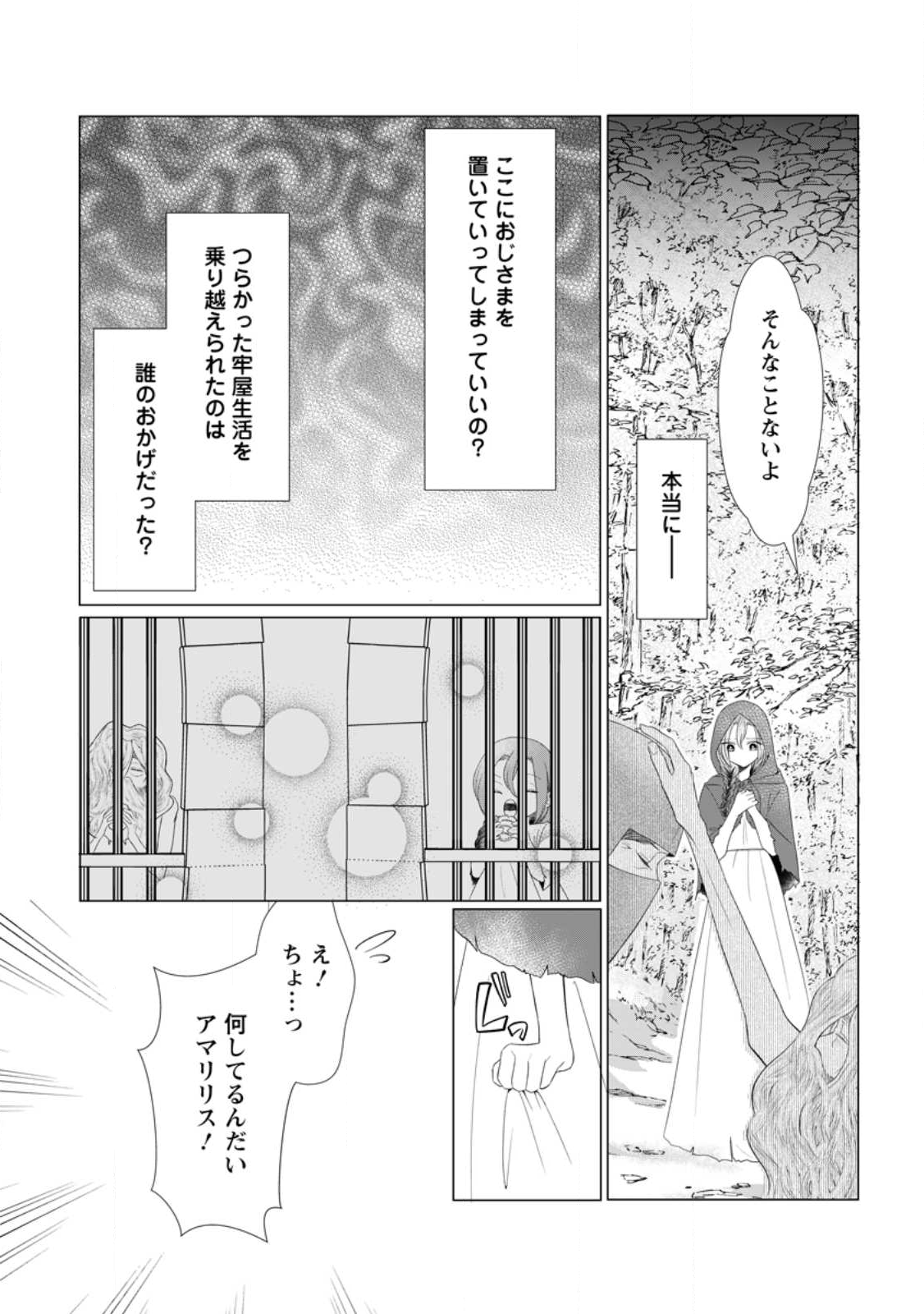 Rou no Naka de Mezameta Akuyaku Reijou wa Shinitakunai: Shokei o Kaihi Shitara, Matteita no wa Dekiai deshita - Chapter 25.2 - Page 2