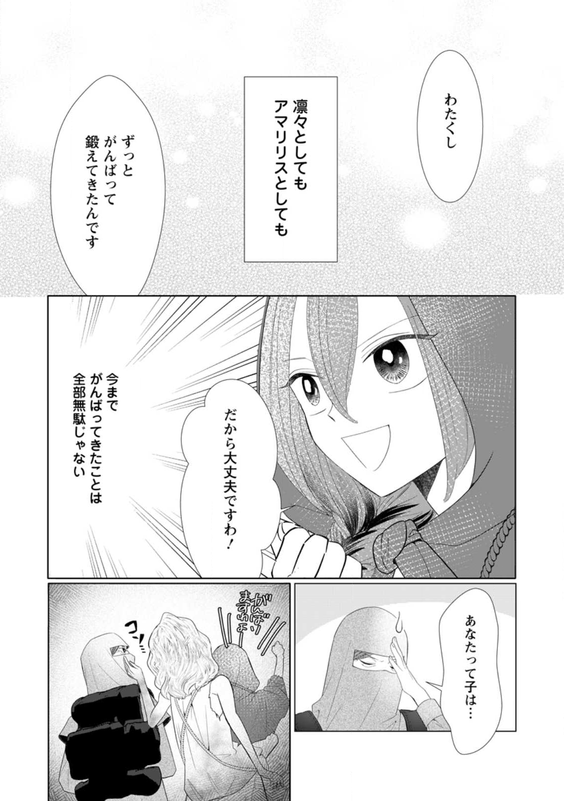 Rou no Naka de Mezameta Akuyaku Reijou wa Shinitakunai: Shokei o Kaihi Shitara, Matteita no wa Dekiai deshita - Chapter 25.2 - Page 4