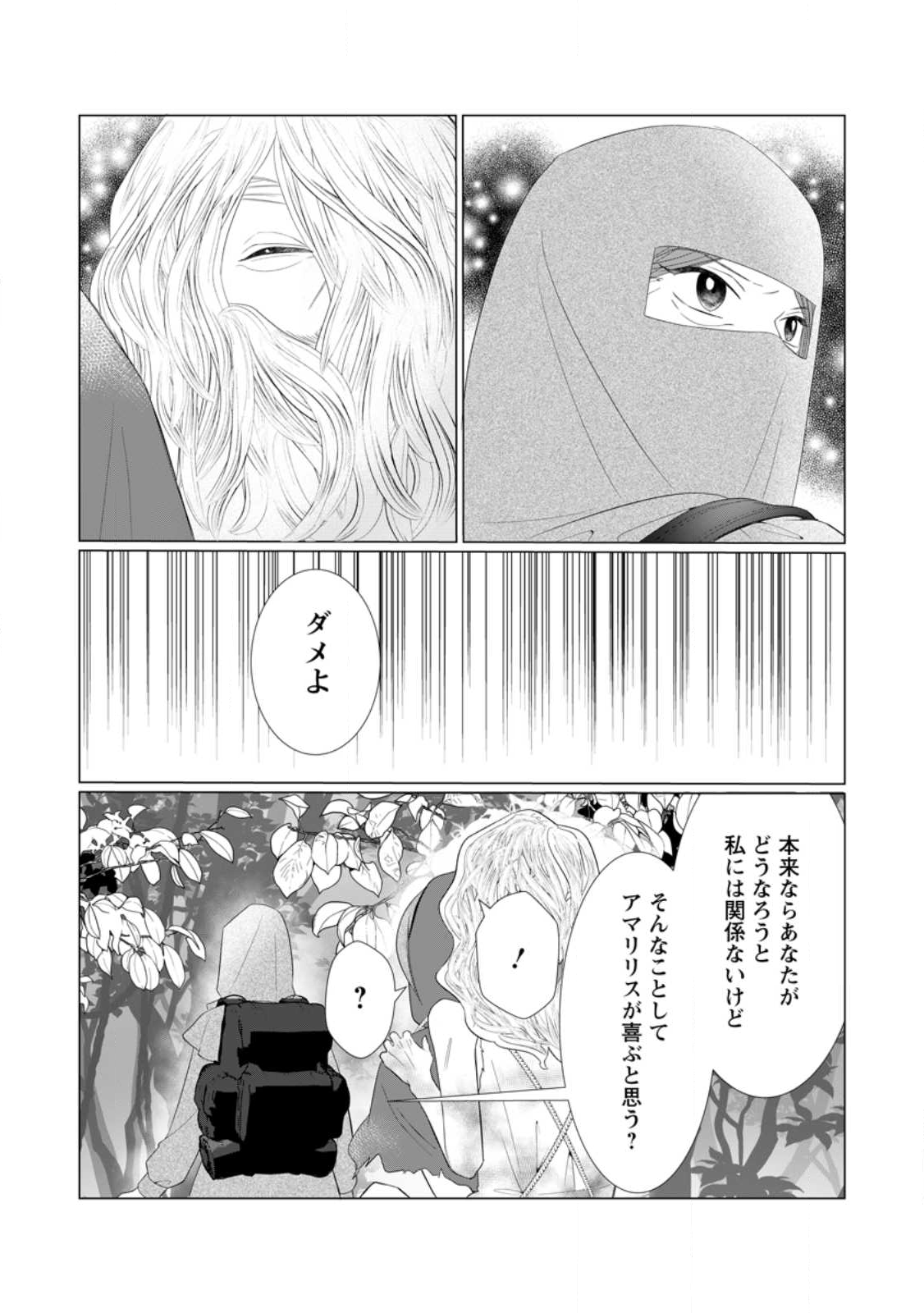 Rou no Naka de Mezameta Akuyaku Reijou wa Shinitakunai: Shokei o Kaihi Shitara, Matteita no wa Dekiai deshita - Chapter 25.2 - Page 5