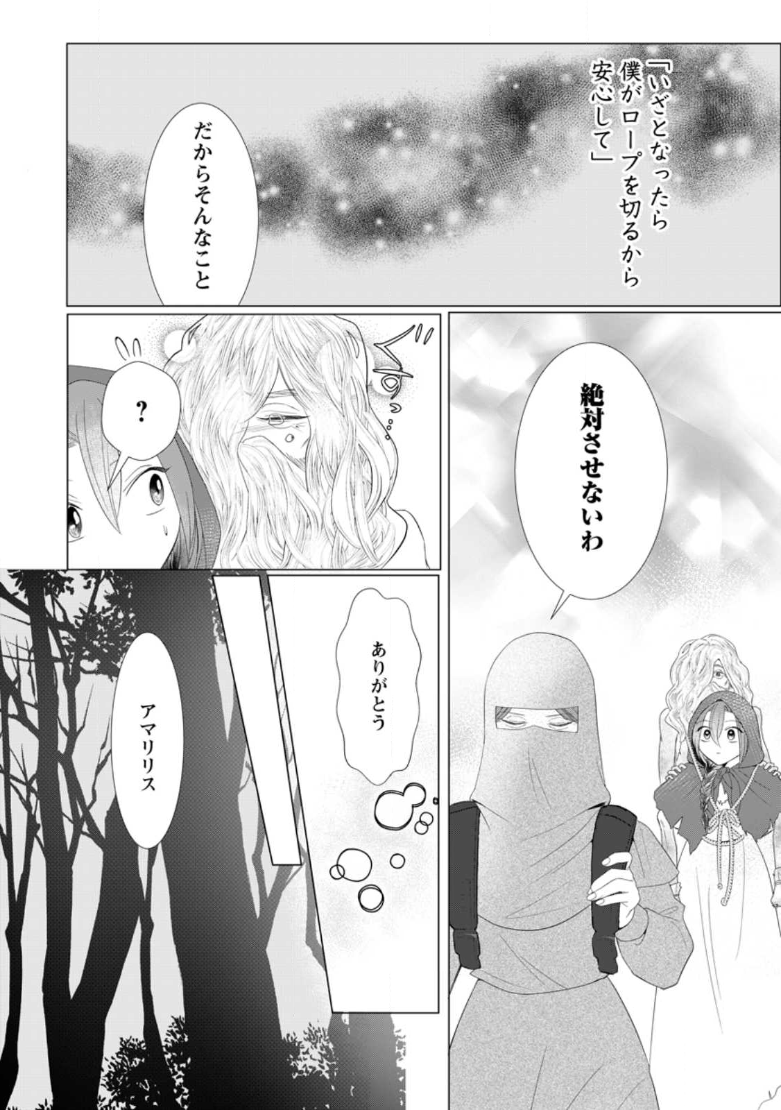 Rou no Naka de Mezameta Akuyaku Reijou wa Shinitakunai: Shokei o Kaihi Shitara, Matteita no wa Dekiai deshita - Chapter 25.2 - Page 6