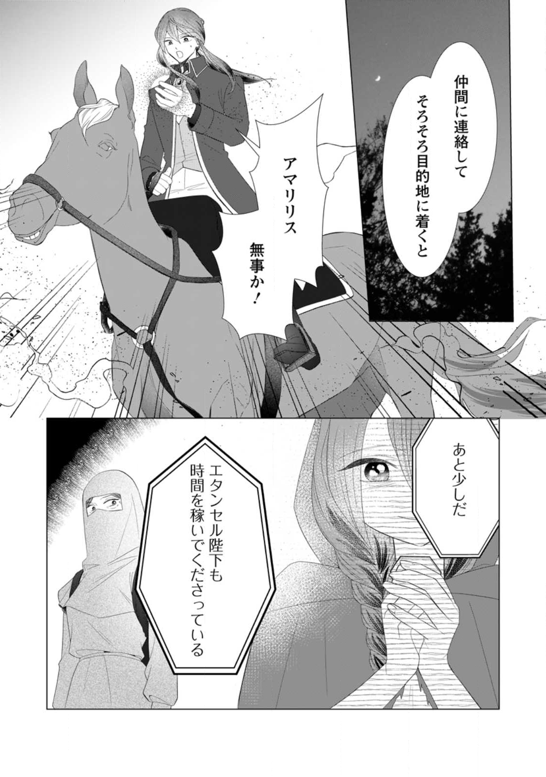 Rou no Naka de Mezameta Akuyaku Reijou wa Shinitakunai: Shokei o Kaihi Shitara, Matteita no wa Dekiai deshita - Chapter 25.2 - Page 7